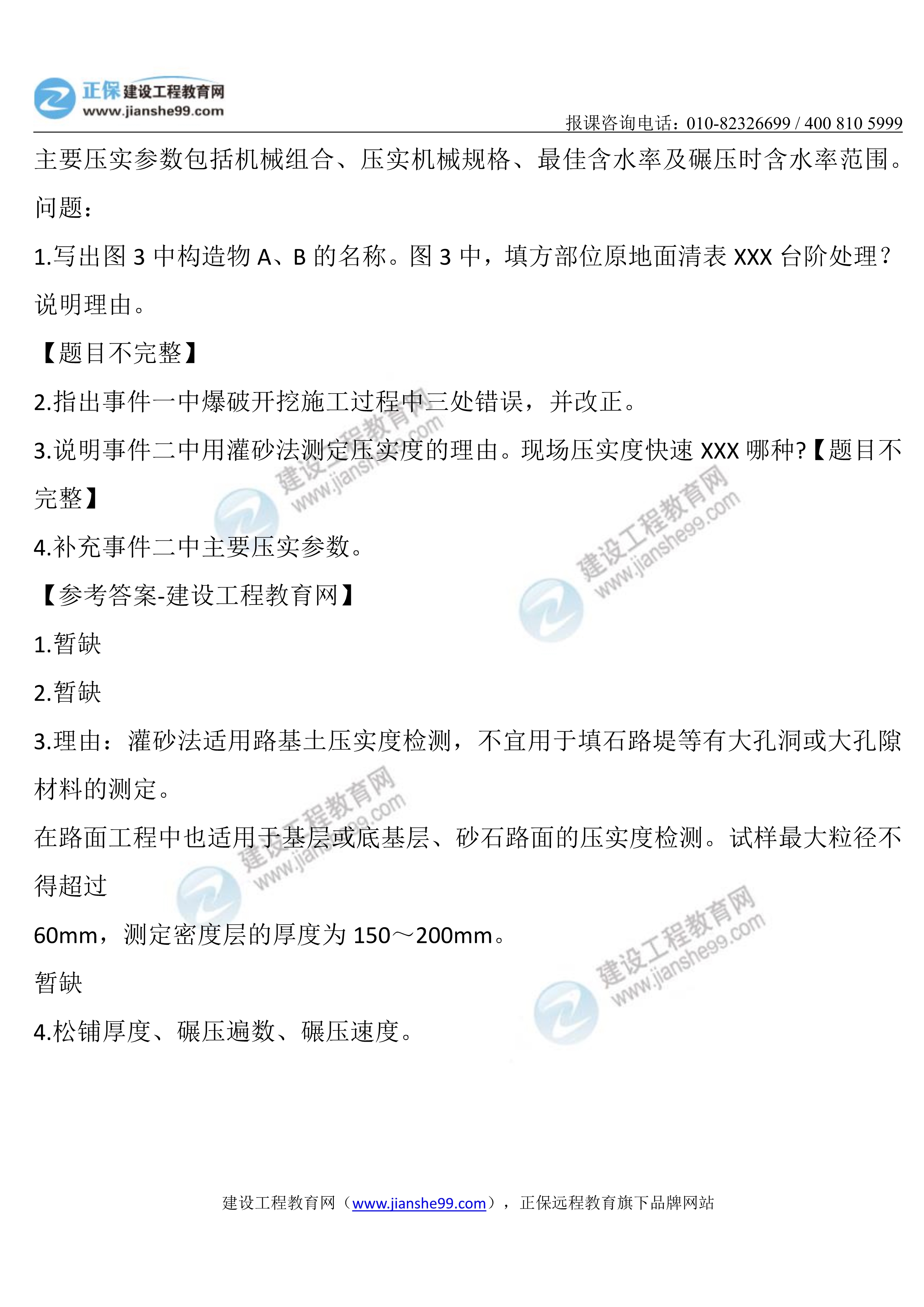 公路實務(wù)真題案例三02 公路實務(wù)真題案例三02