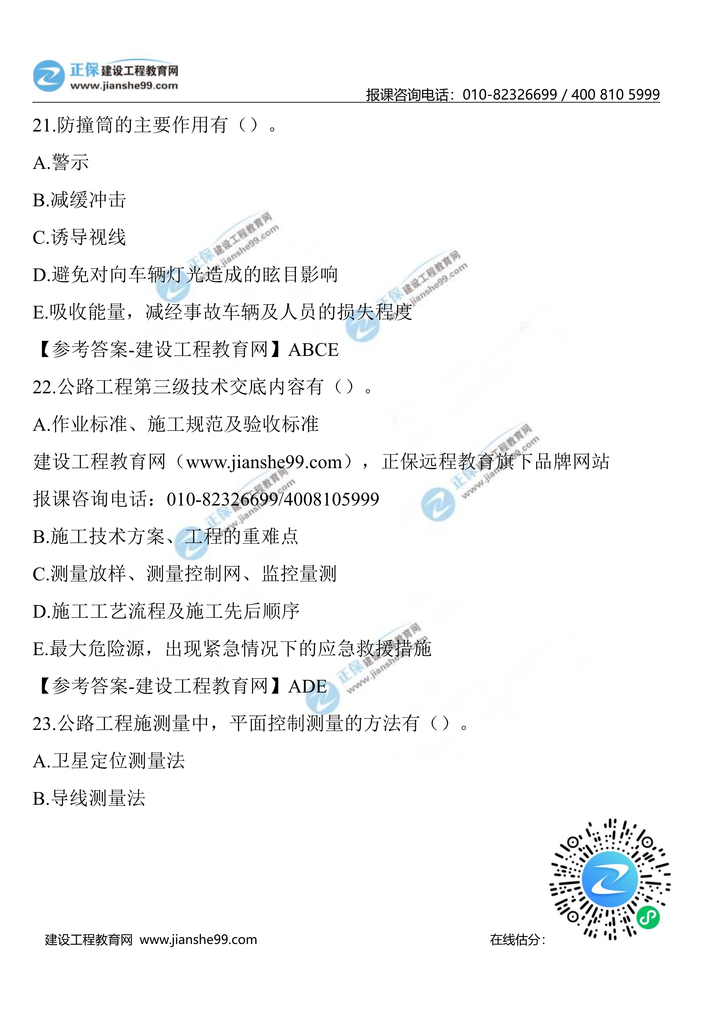 公路真題21-2701 公路真題21-2701