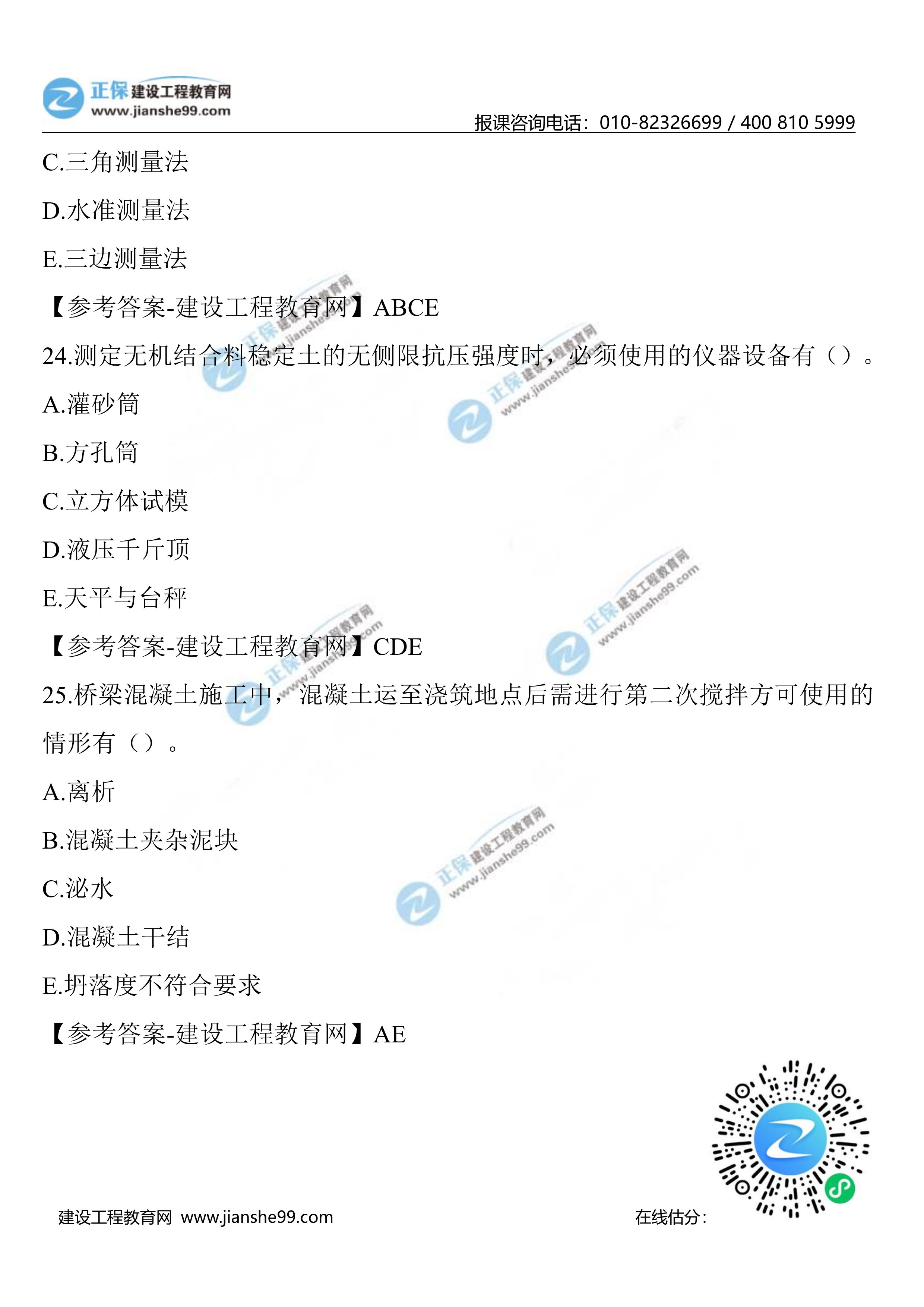 公路真題21-2702 公路真題21-2702