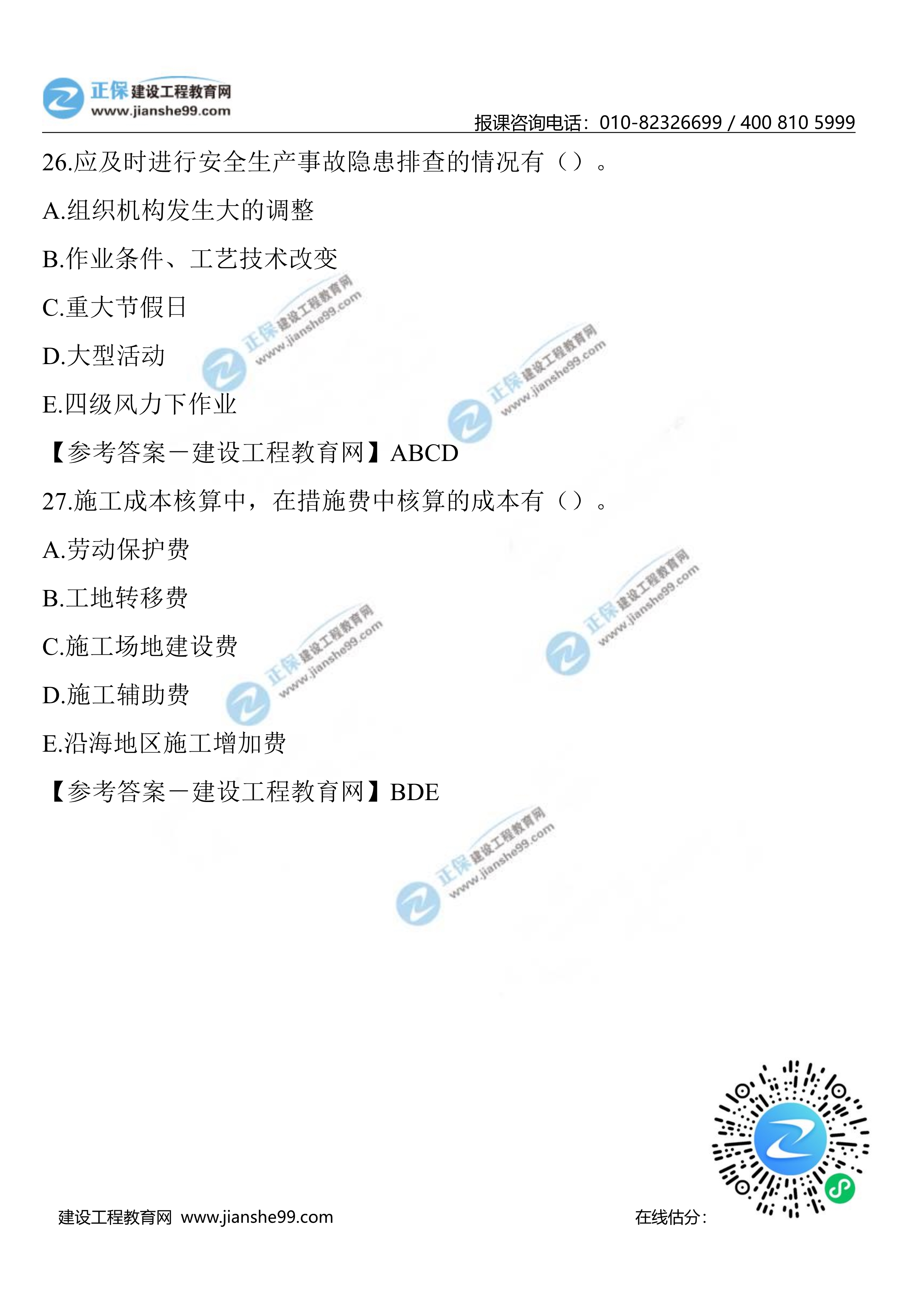 公路真題21-2703 公路真題21-2703