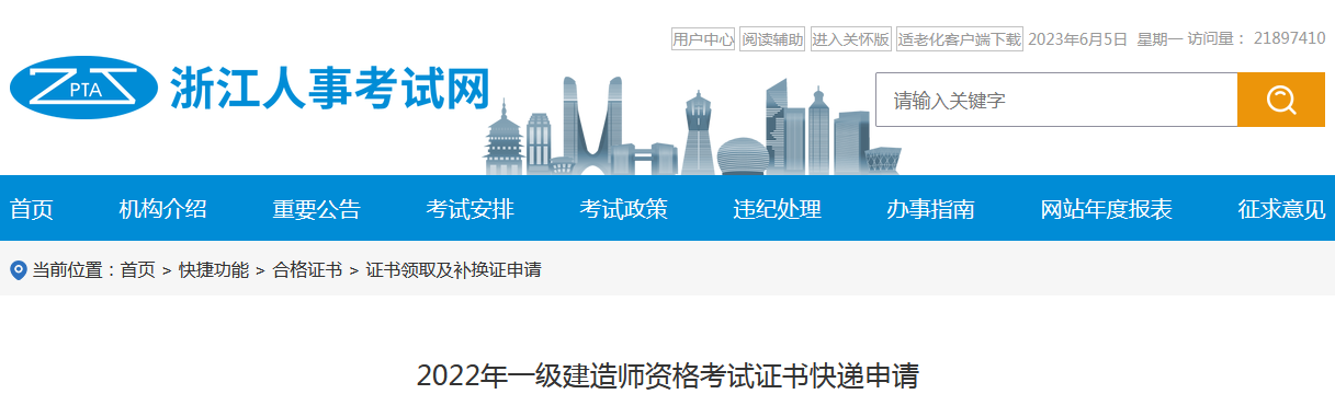 浙江人事考試網(wǎng)