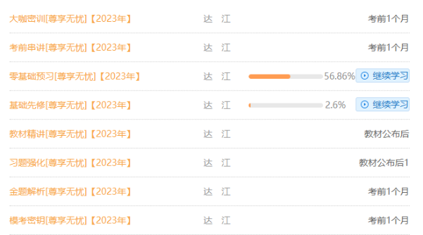 達江2023課程進度 達江2023課程進度