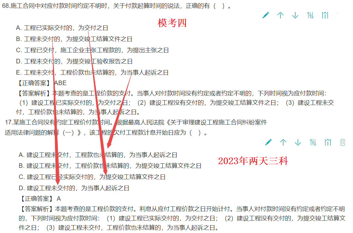 工程法規(guī)考情分析2