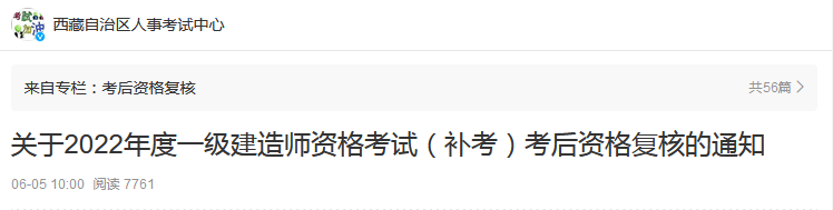西藏自治區(qū)人事考試中心