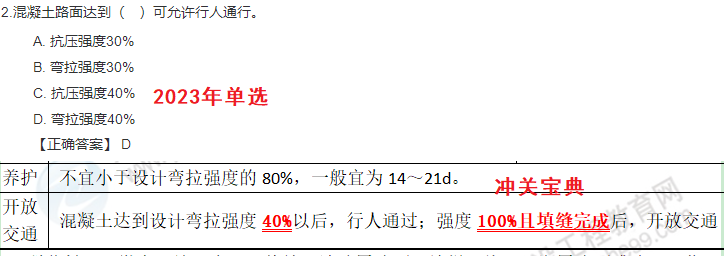 市政實(shí)務(wù)考情分析4
