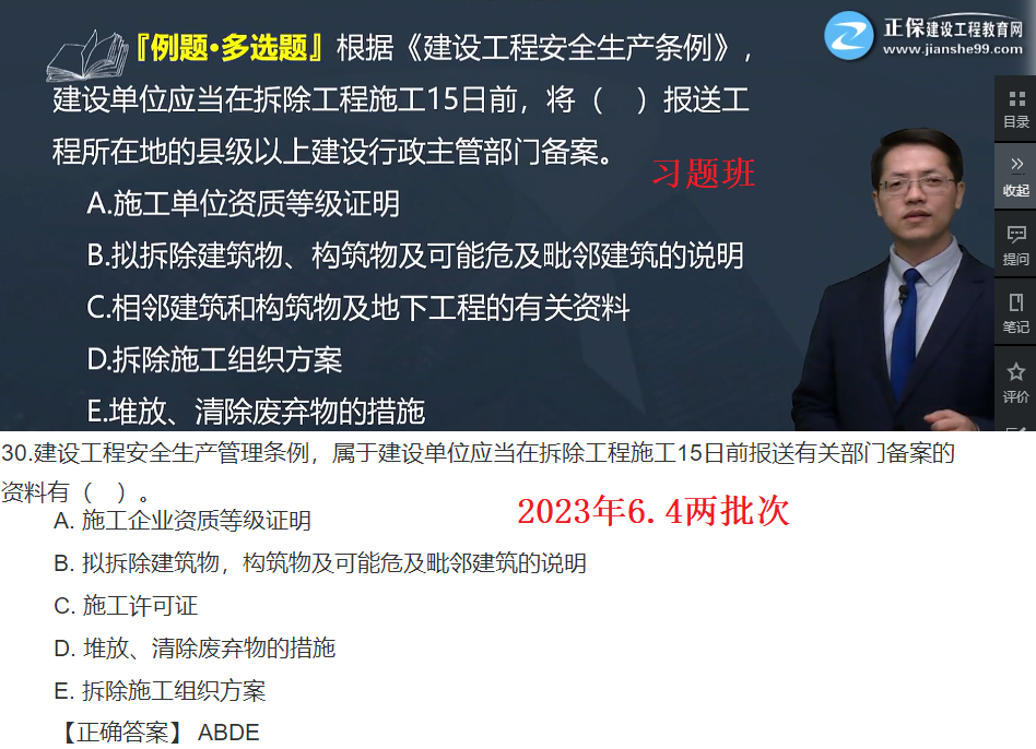 工程法規(guī)考情分析8