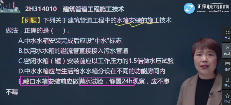 機(jī)電實(shí)務(wù)考情分析4