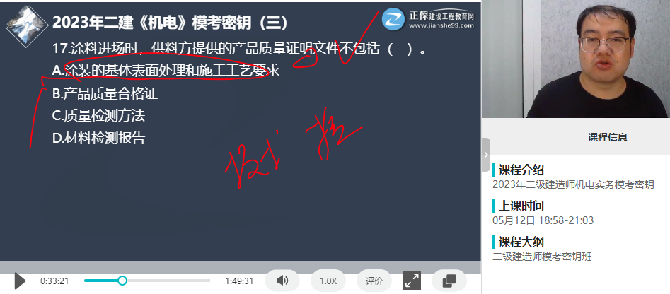機(jī)電考情分析2