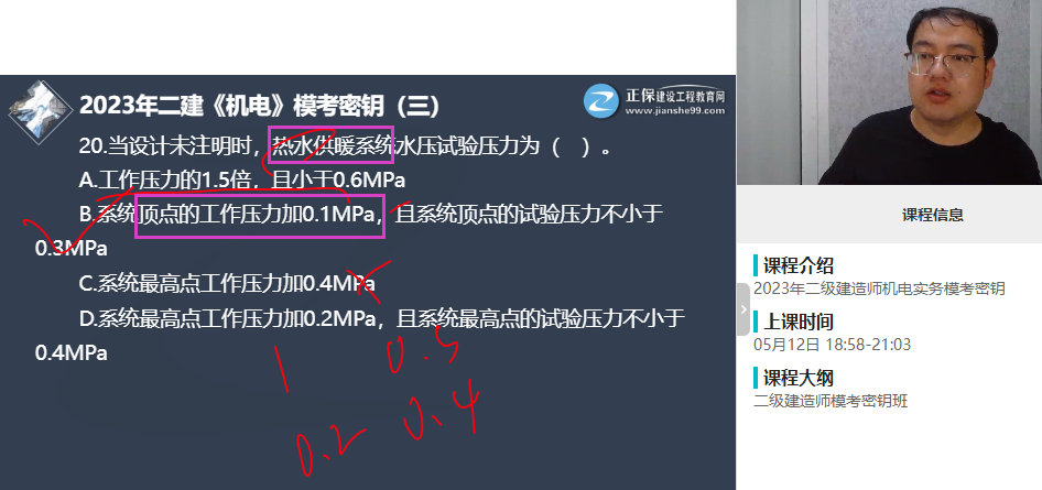 機(jī)電考情分析4