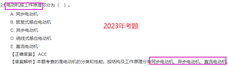 機(jī)電考情分析5