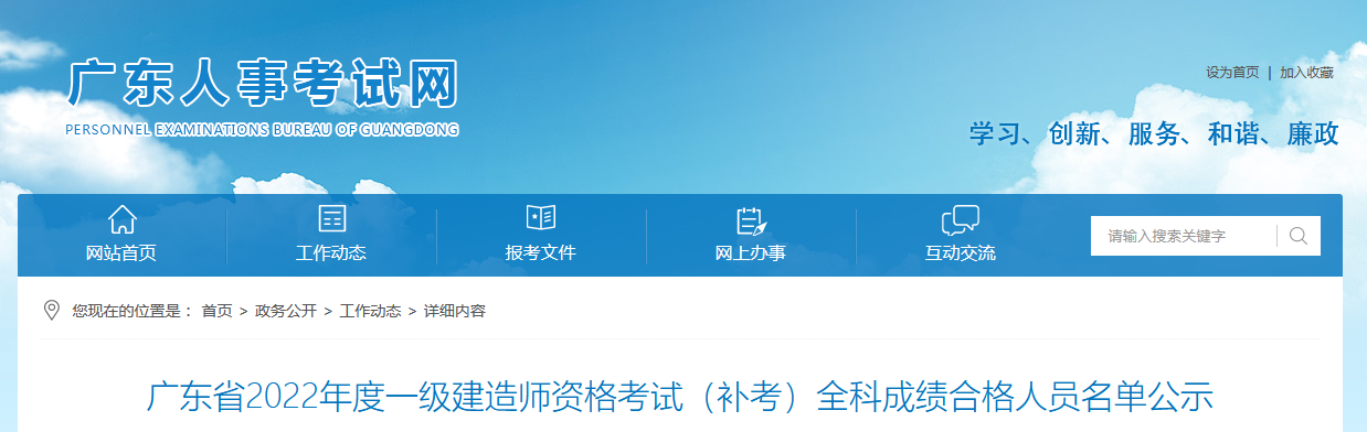 廣東人事考試網(wǎng)