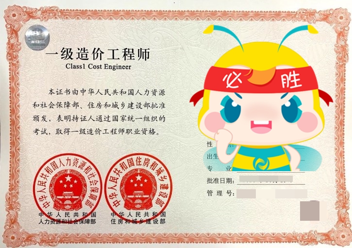 造價(jià)工程師證書