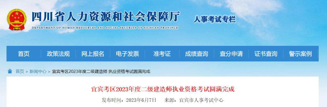 四川宜賓二建考試 四川宜賓二建考試