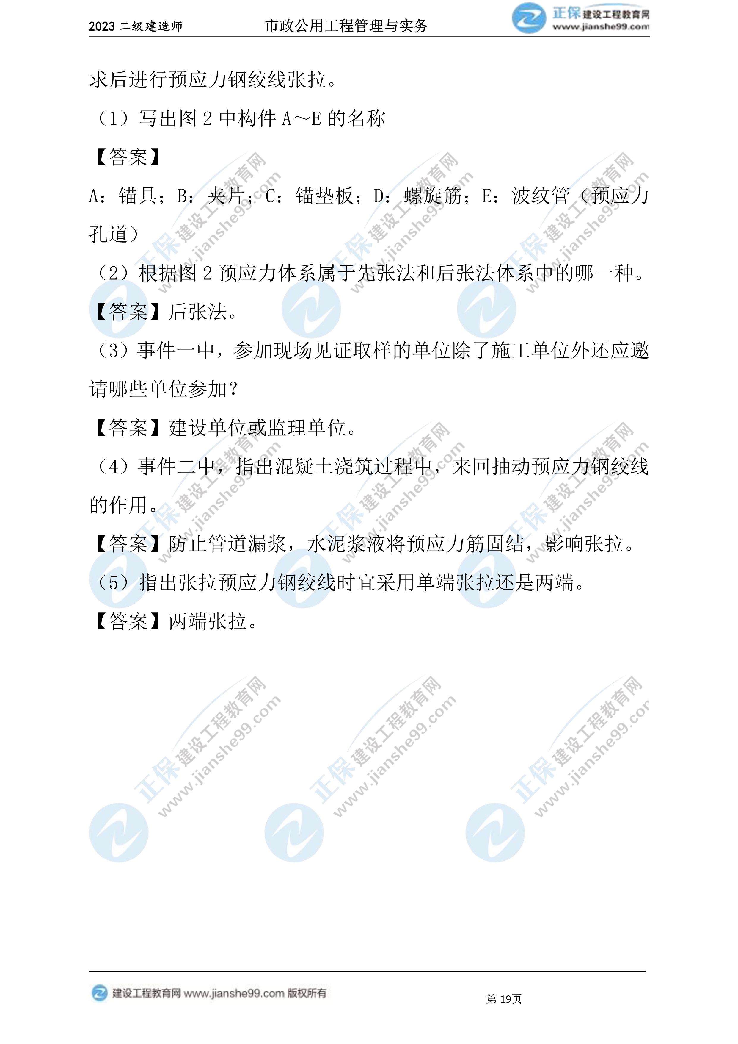 2023年《市政》試題(6月4日)2批次19 2023年《市政》試題(6月4日)2批次19