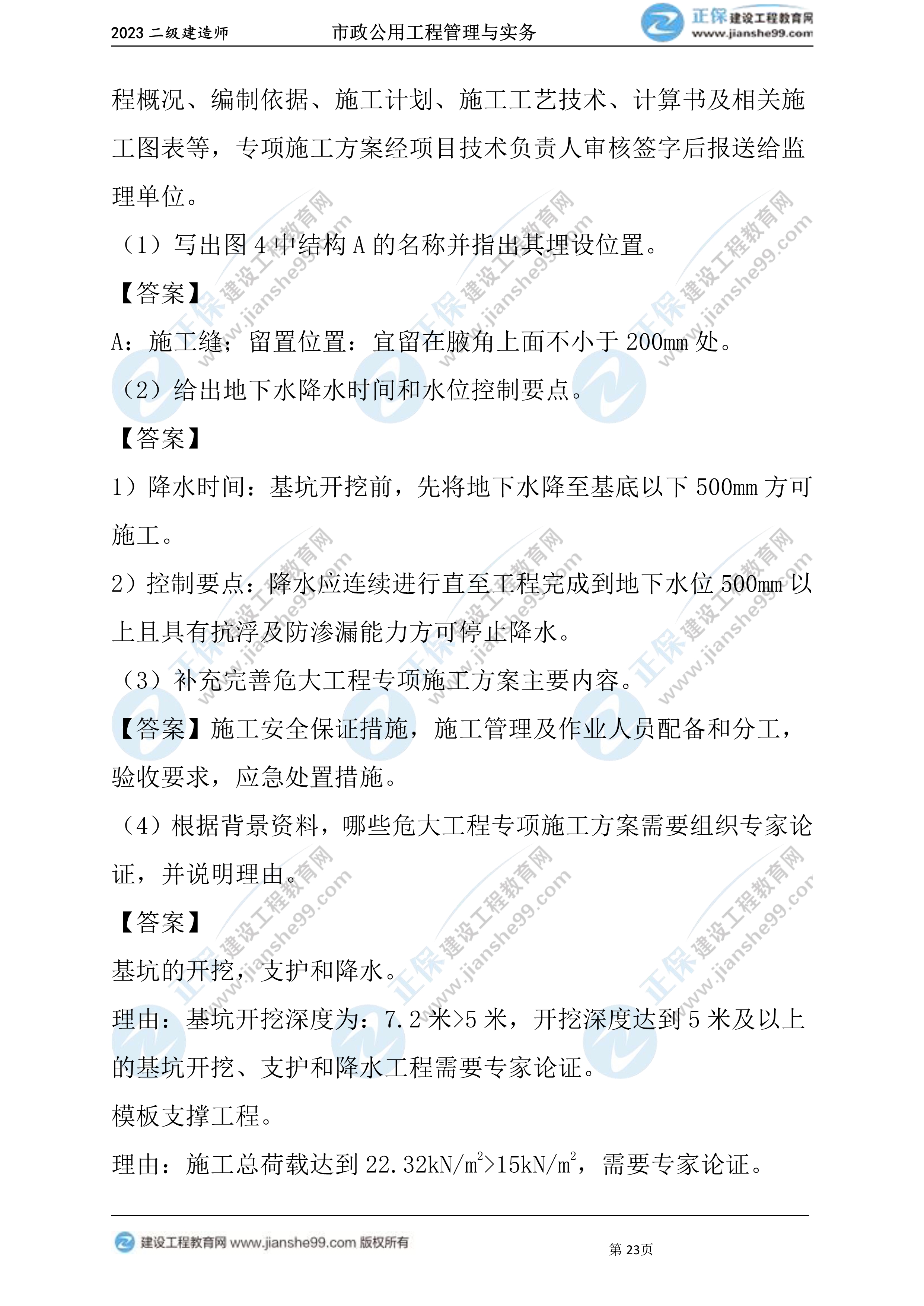 2023年《市政》試題(6月4日)2批次23 2023年《市政》試題(6月4日)2批次23