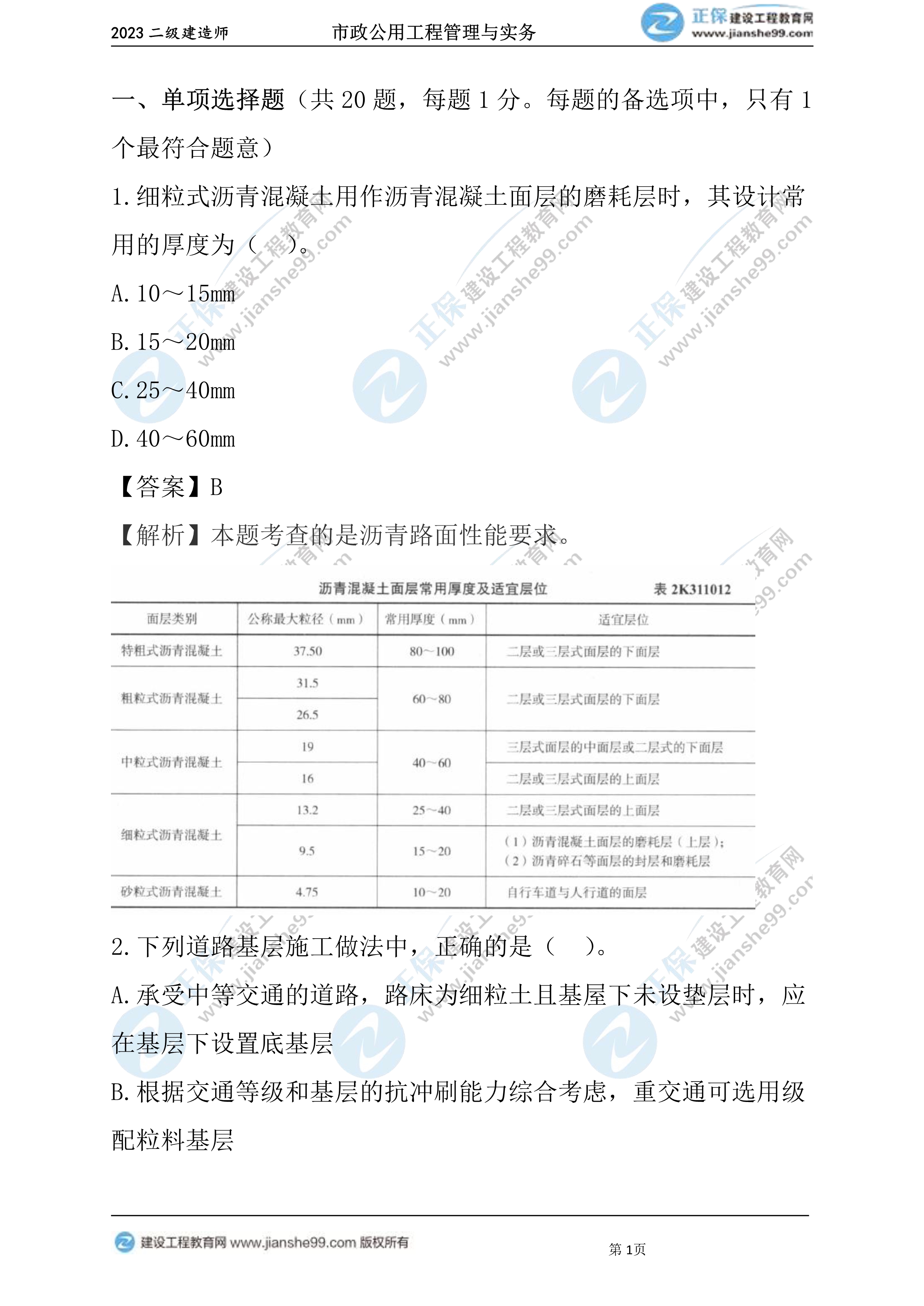 2023年《市政》試題01 2023年《市政》試題01
