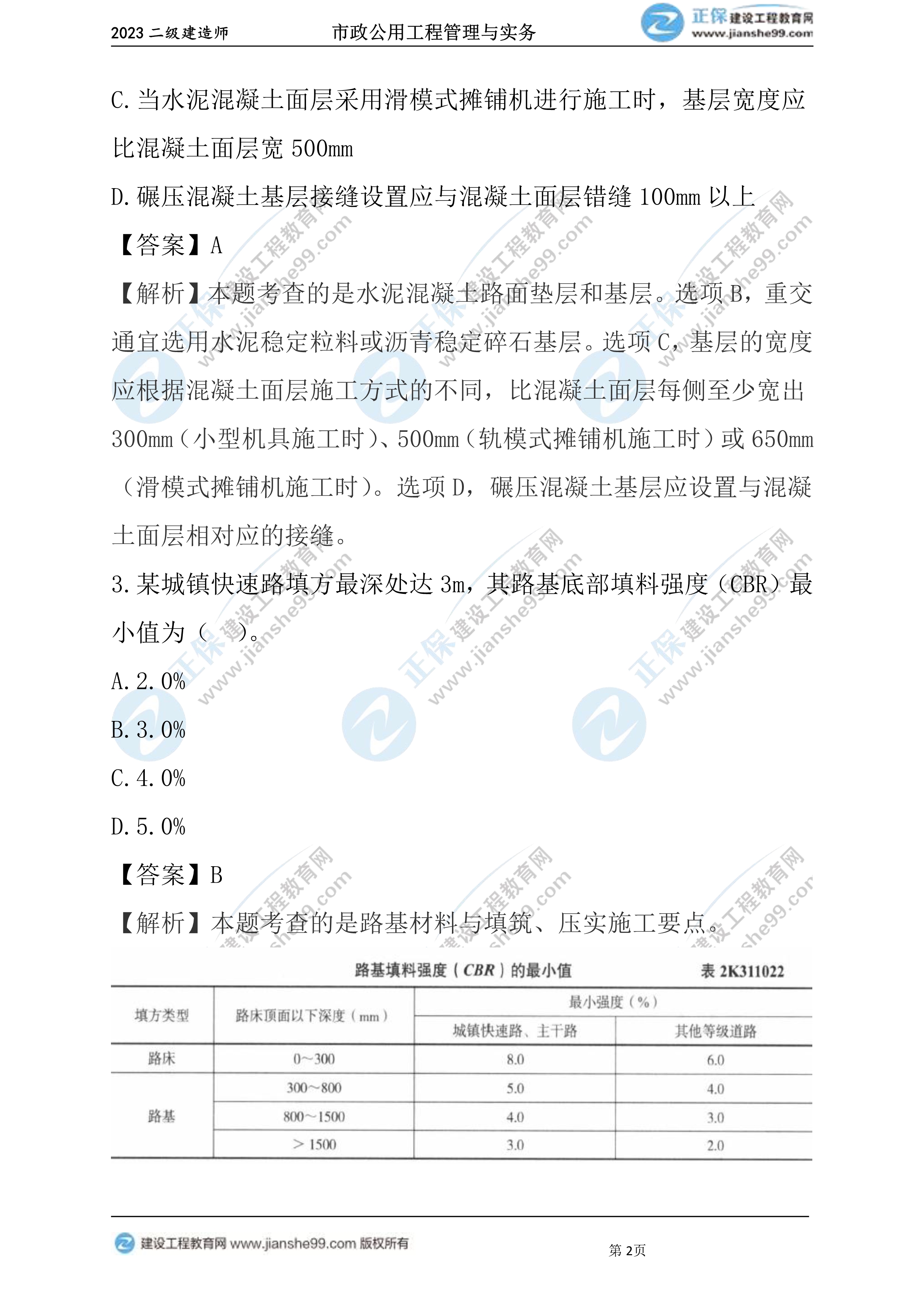 2023年《市政》試題02 2023年《市政》試題02