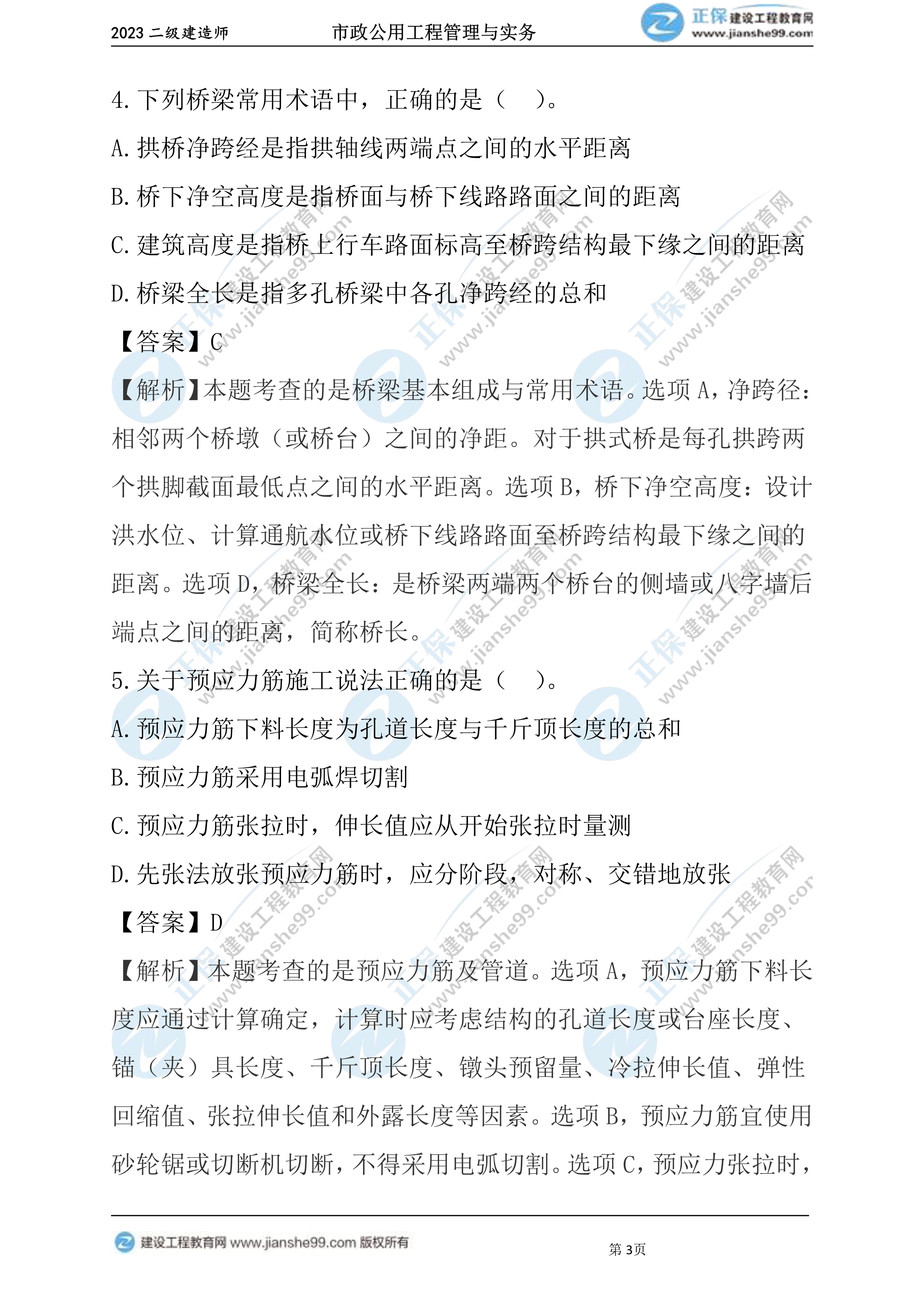 2023年《市政》試題03 2023年《市政》試題03