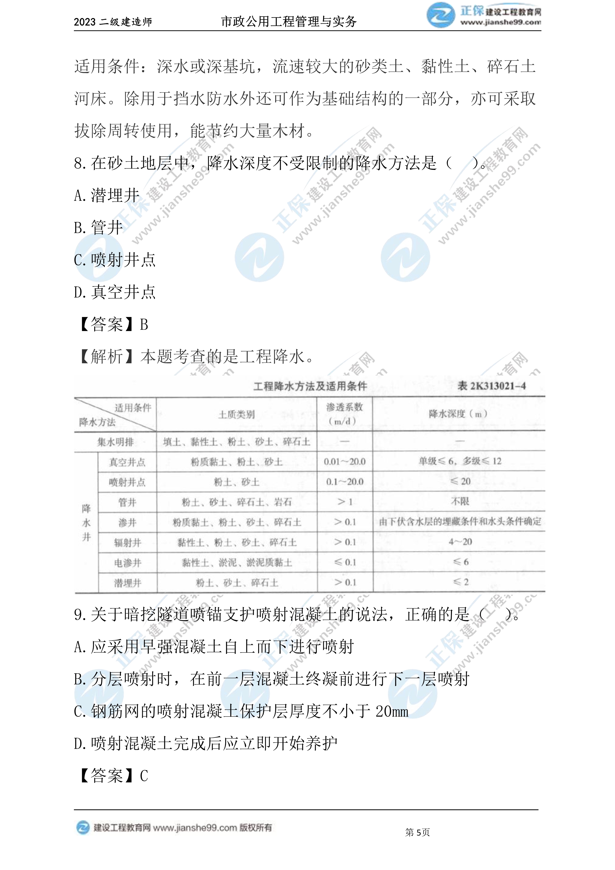 2023年《市政》試題05 2023年《市政》試題05