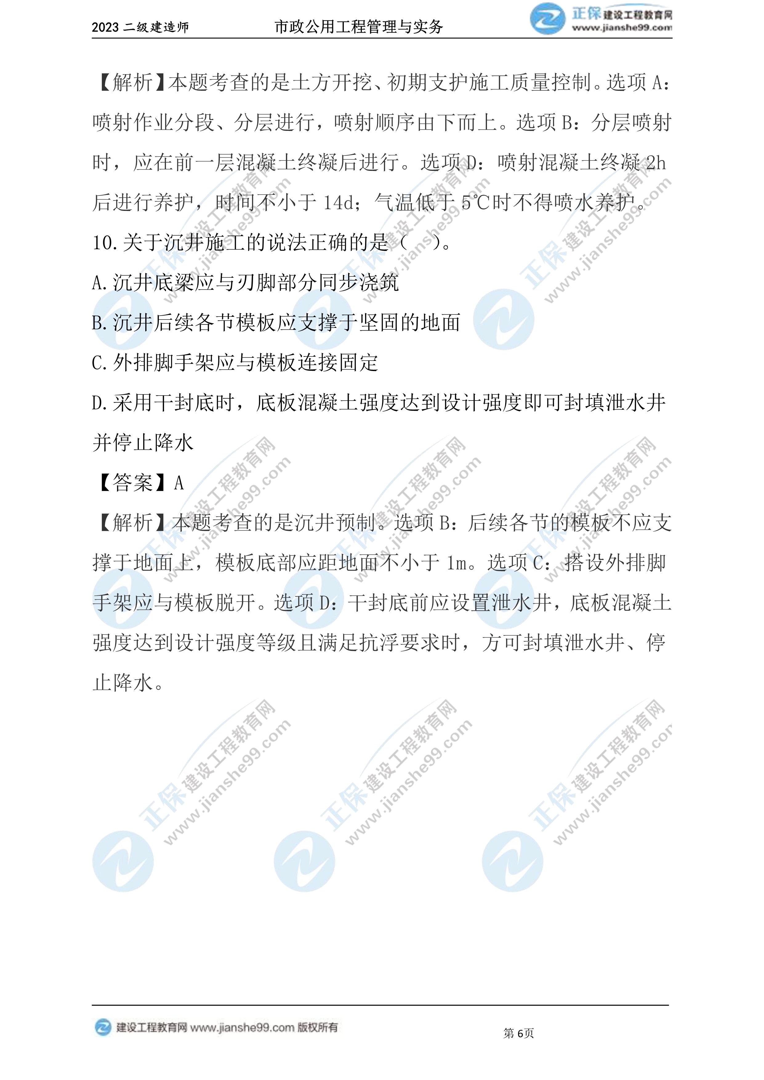 2023年《市政》試題06 2023年《市政》試題06