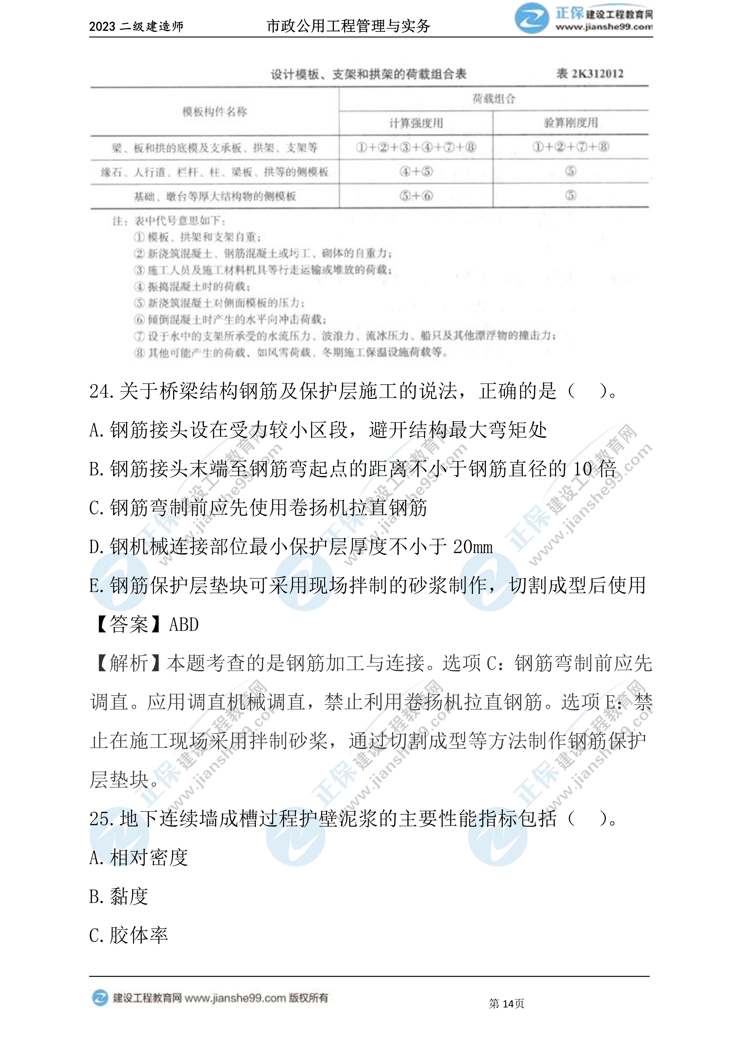 2023年《市政》試題14 2023年《市政》試題14