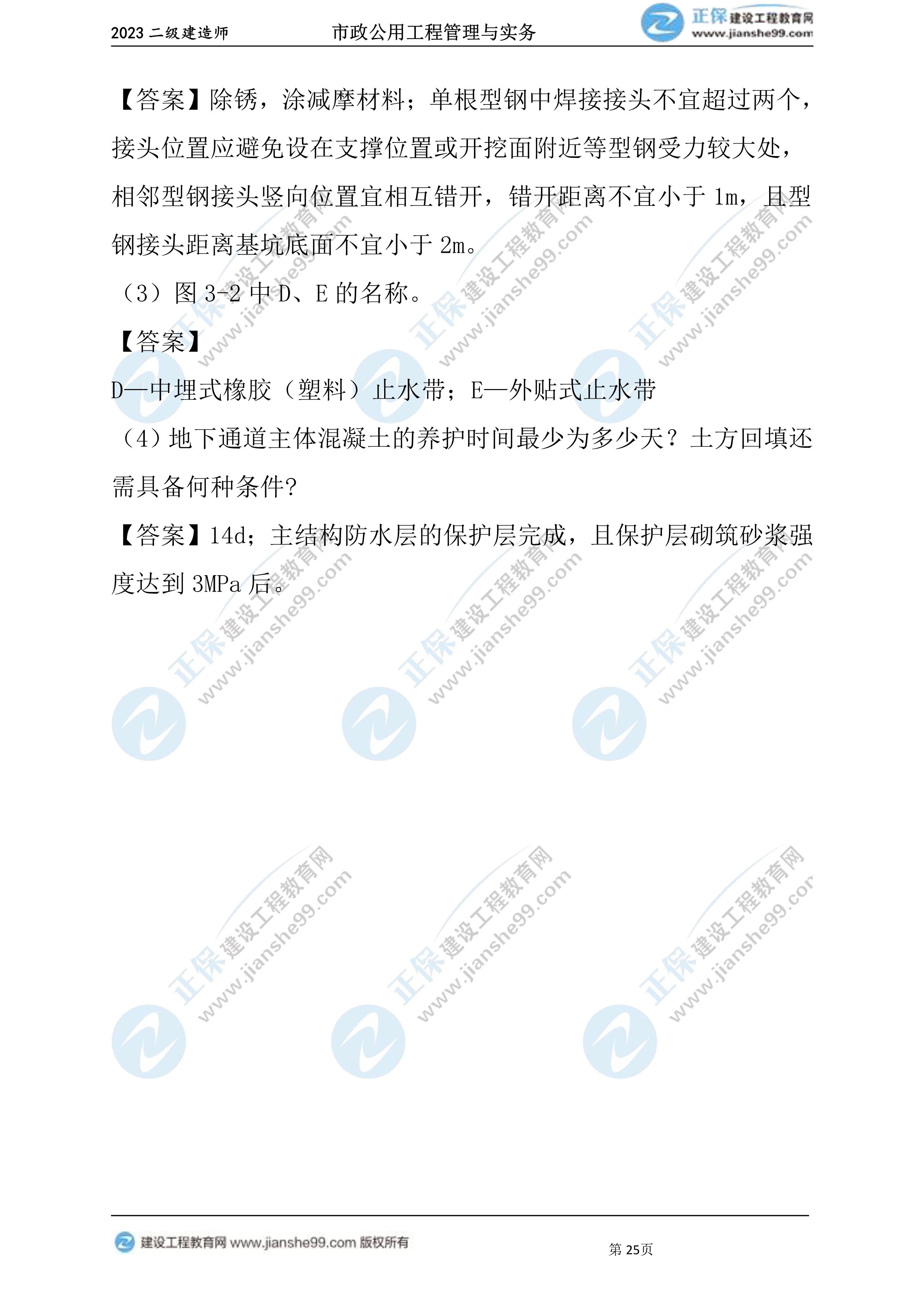 2023年《市政》試題25 2023年《市政》試題25