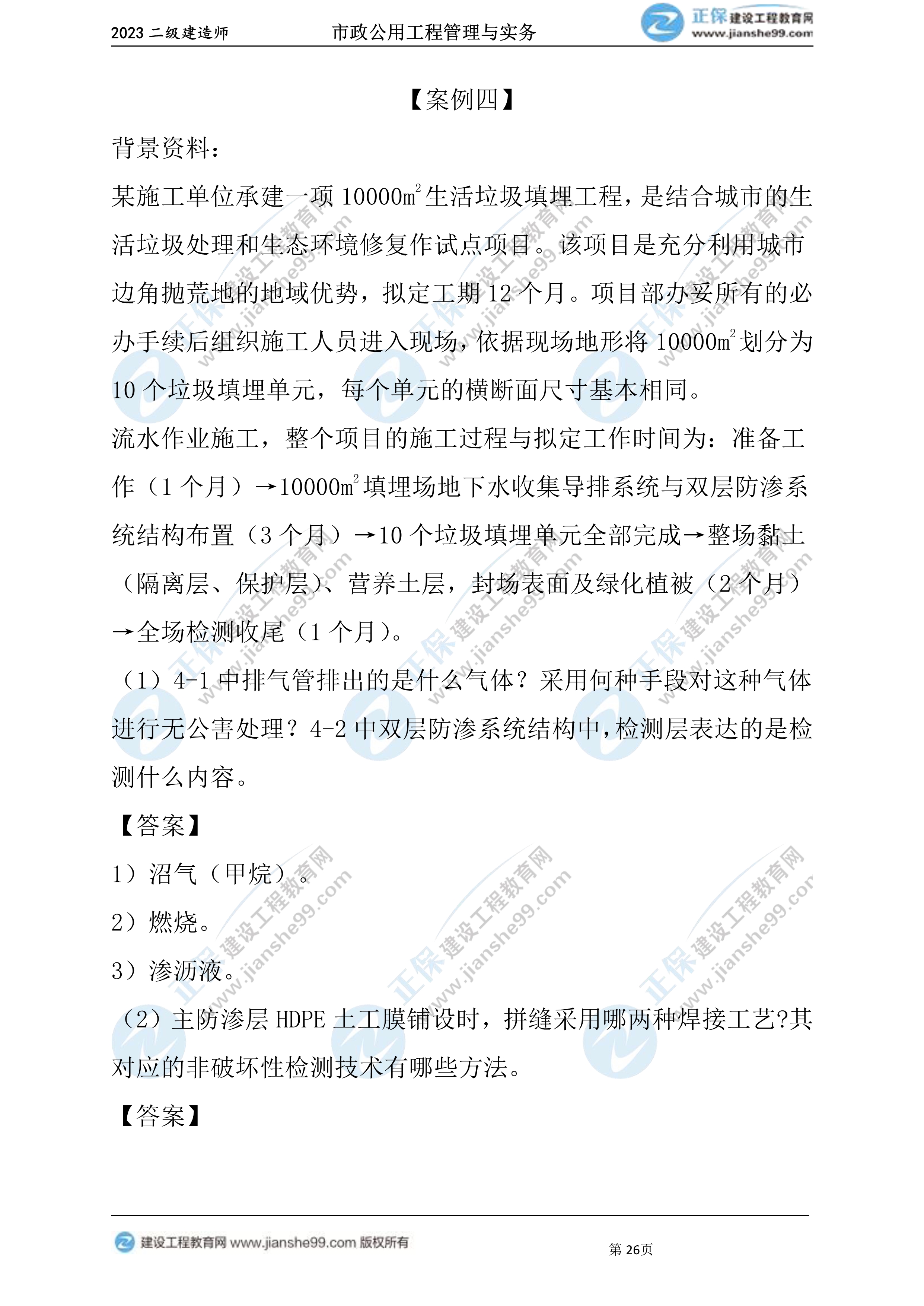 2023年《市政》試題26 2023年《市政》試題26