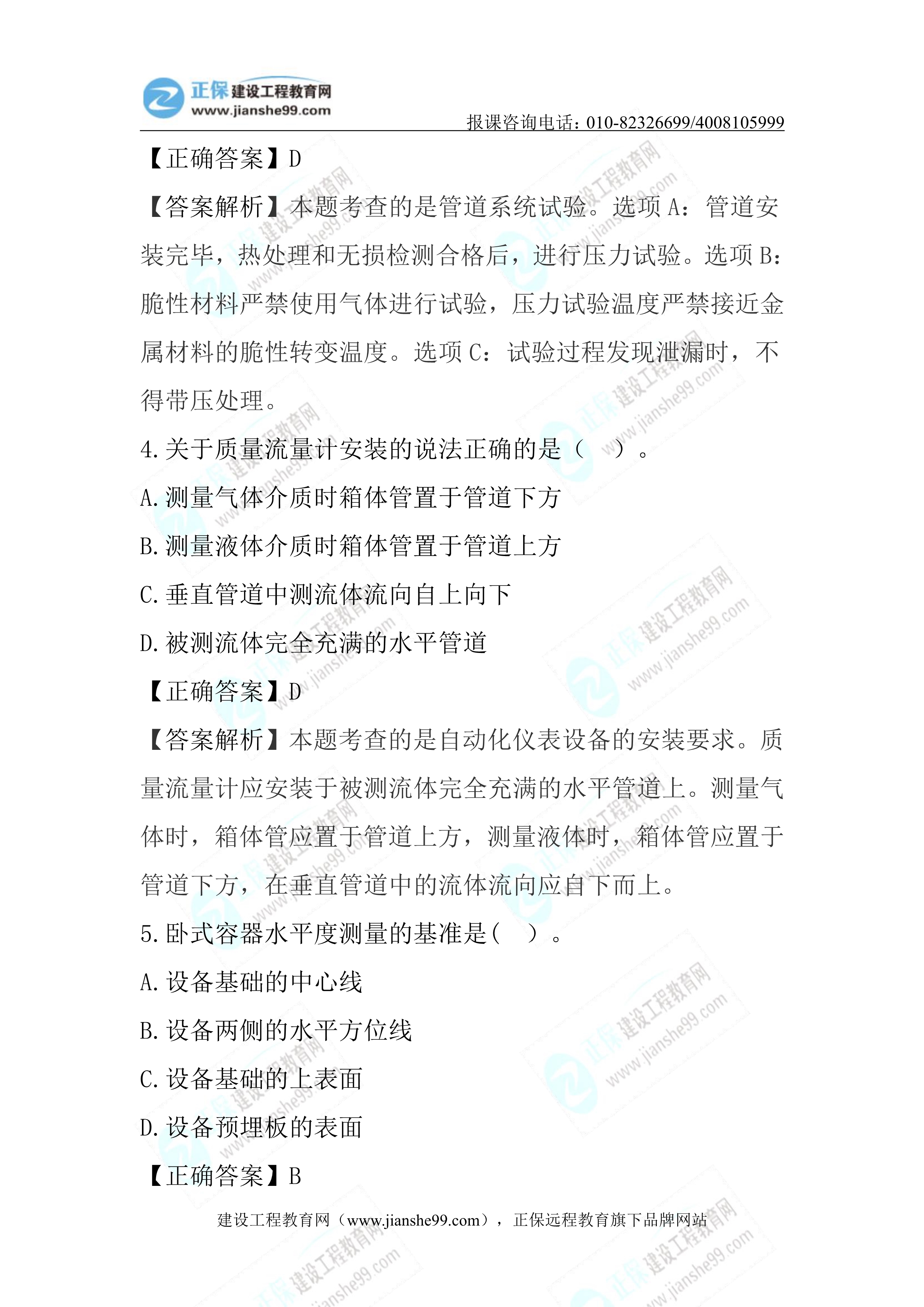 2023年《機電實務(wù)》試題(6月4日)2批次02 2023年《機電實務(wù)》試題(6月4日)2批次02