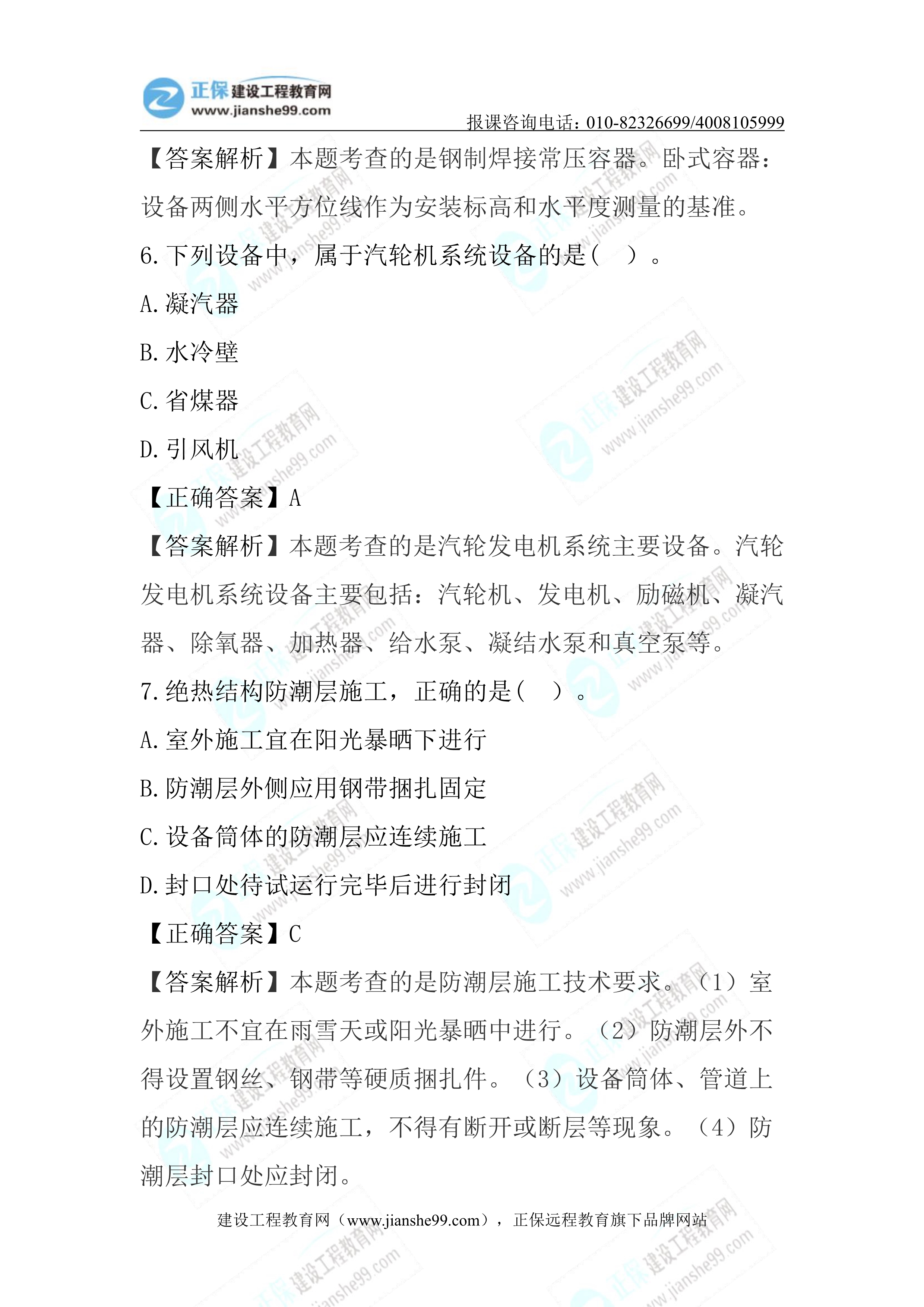 2023年《機電實務(wù)》試題(6月4日)2批次03 2023年《機電實務(wù)》試題(6月4日)2批次03