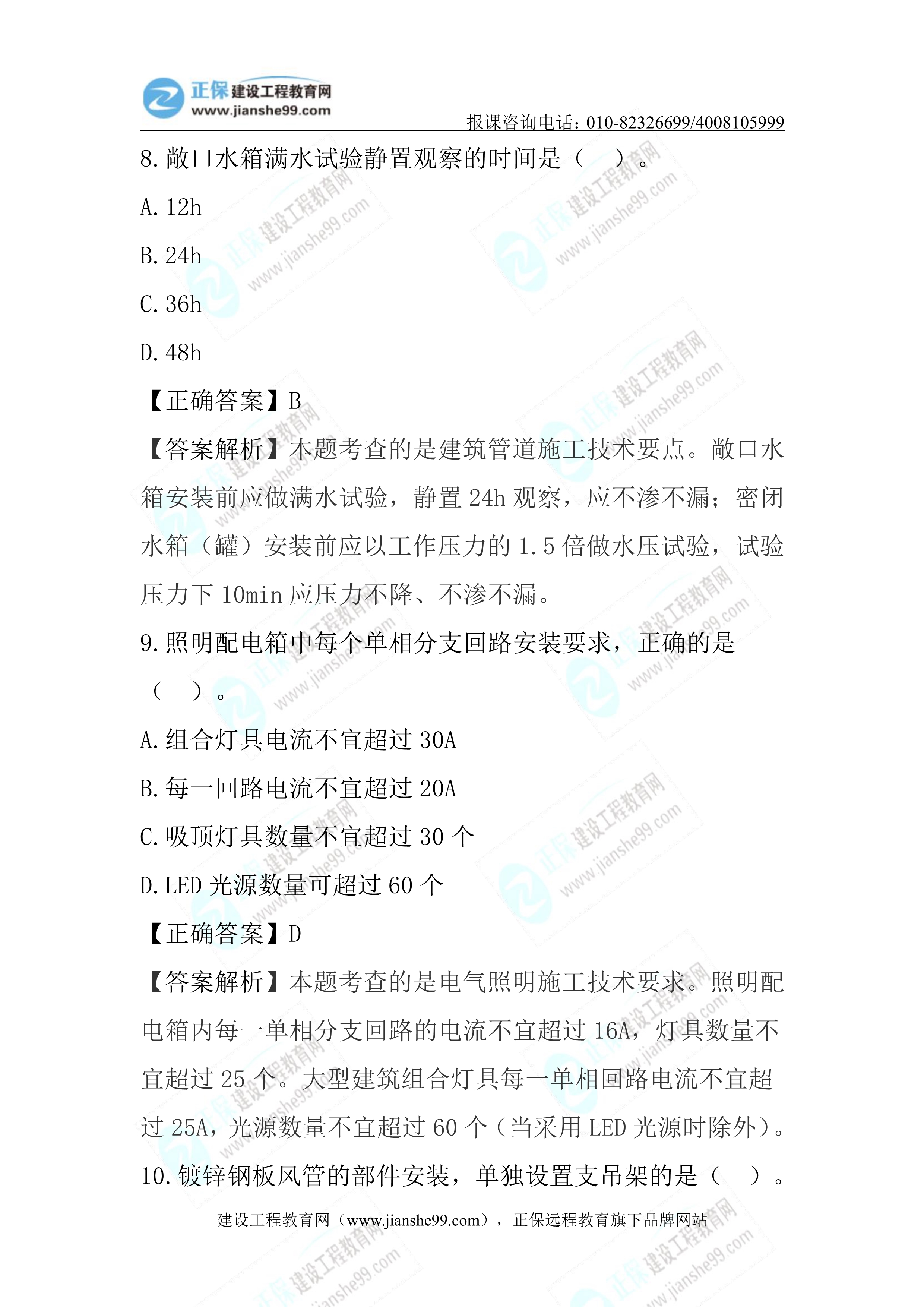 2023年《機電實務(wù)》試題(6月4日)2批次04 2023年《機電實務(wù)》試題(6月4日)2批次04