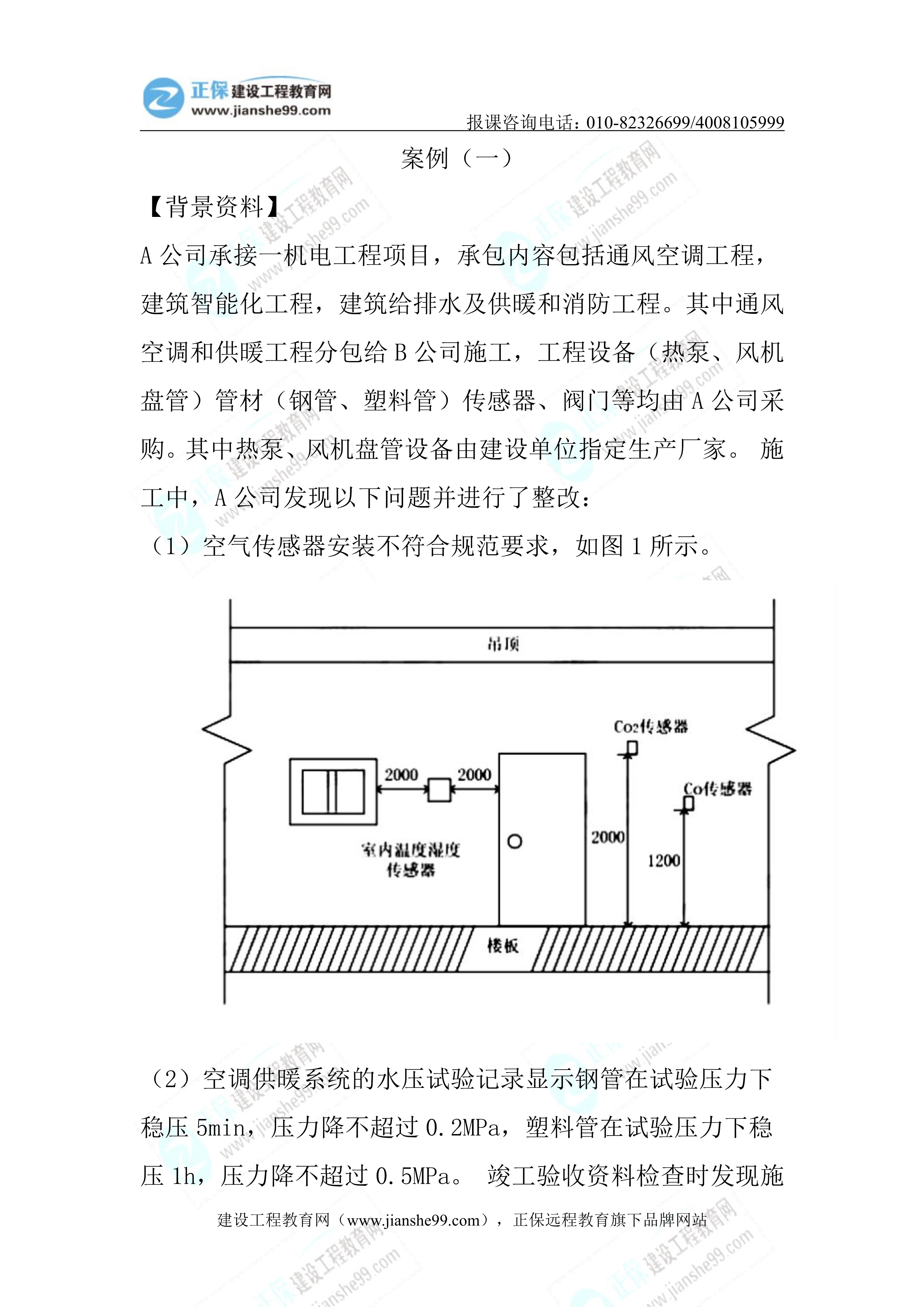 2023年《機電實務(wù)》試題(6月4日)2批次17 2023年《機電實務(wù)》試題(6月4日)2批次17