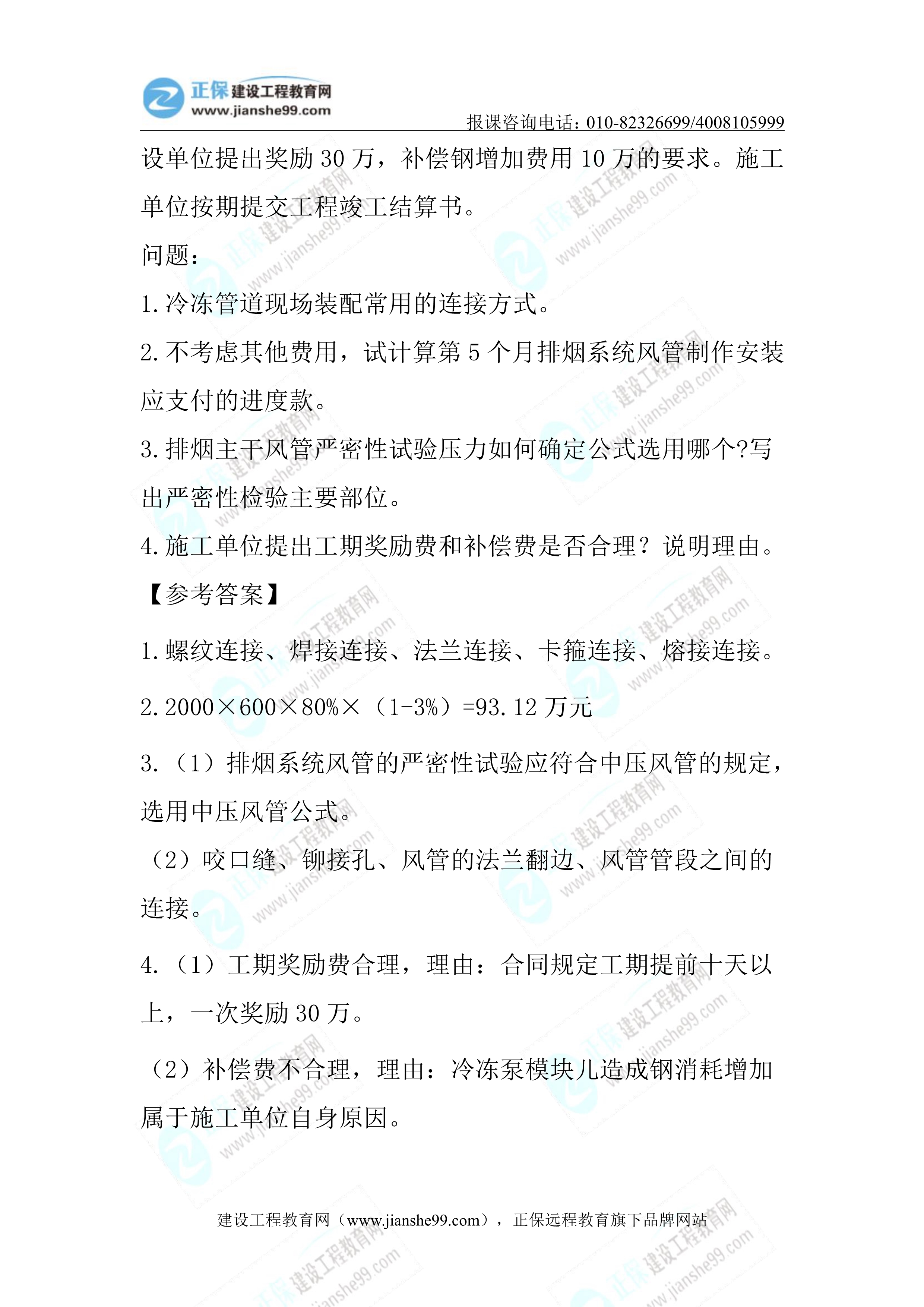 2023年《機(jī)電實(shí)務(wù)》試題(6月4日)2批次26 2023年《機(jī)電實(shí)務(wù)》試題(6月4日)2批次26
