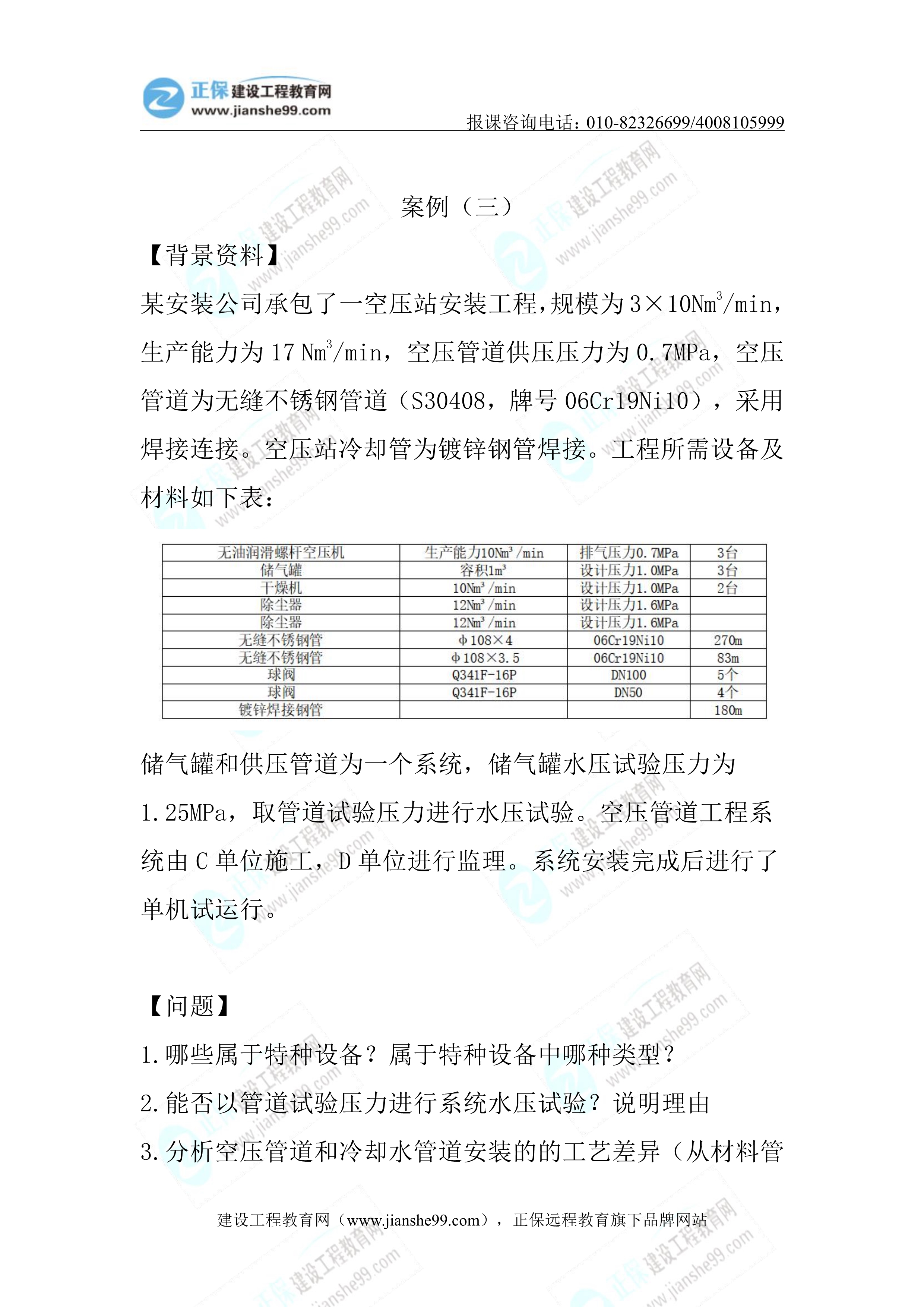2023年《機(jī)電實務(wù)》正常(1.5天)試題24 2023年《機(jī)電實務(wù)》正常(1.5天)試題24