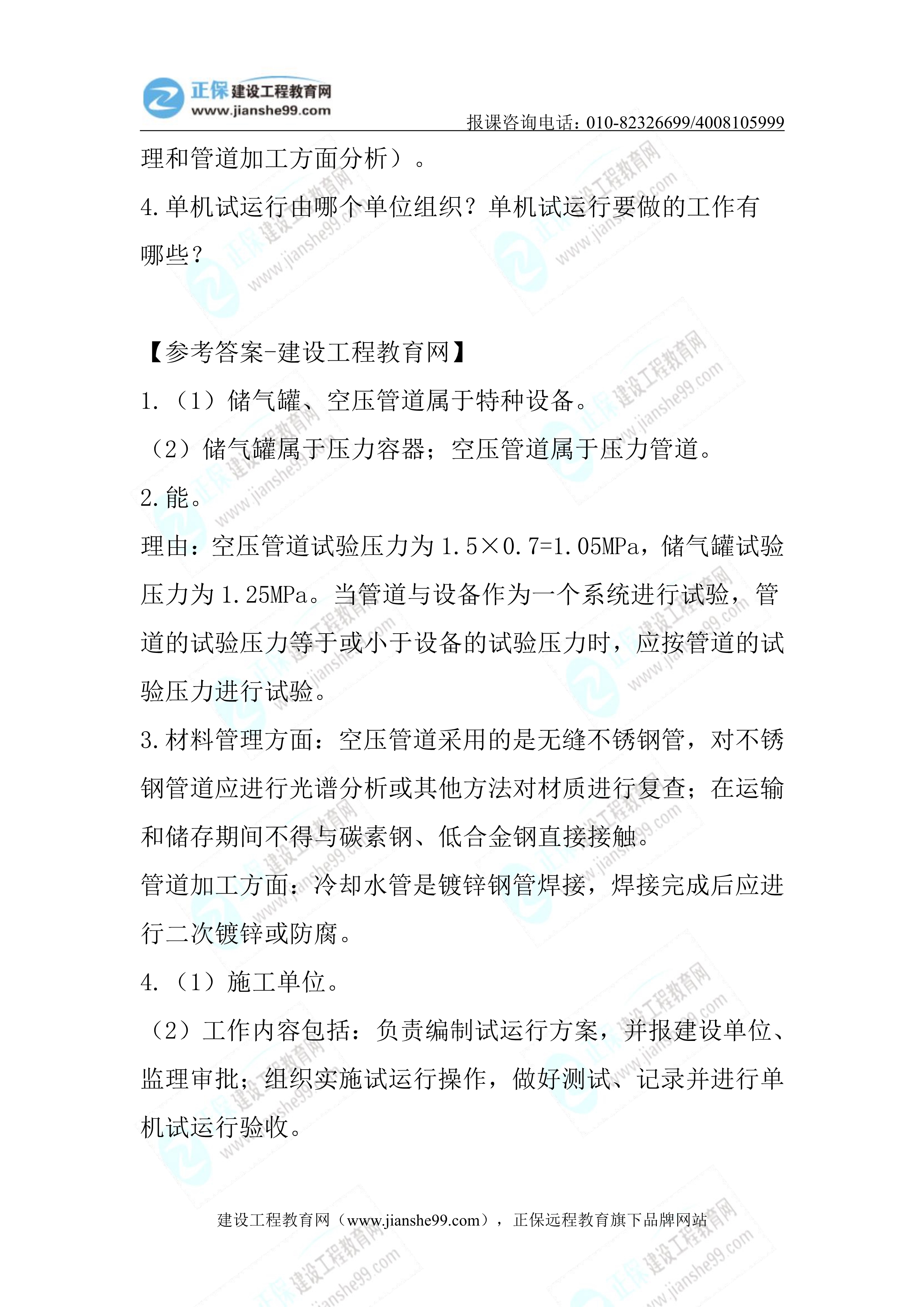 2023年《機(jī)電實務(wù)》正常(1.5天)試題25 2023年《機(jī)電實務(wù)》正常(1.5天)試題25
