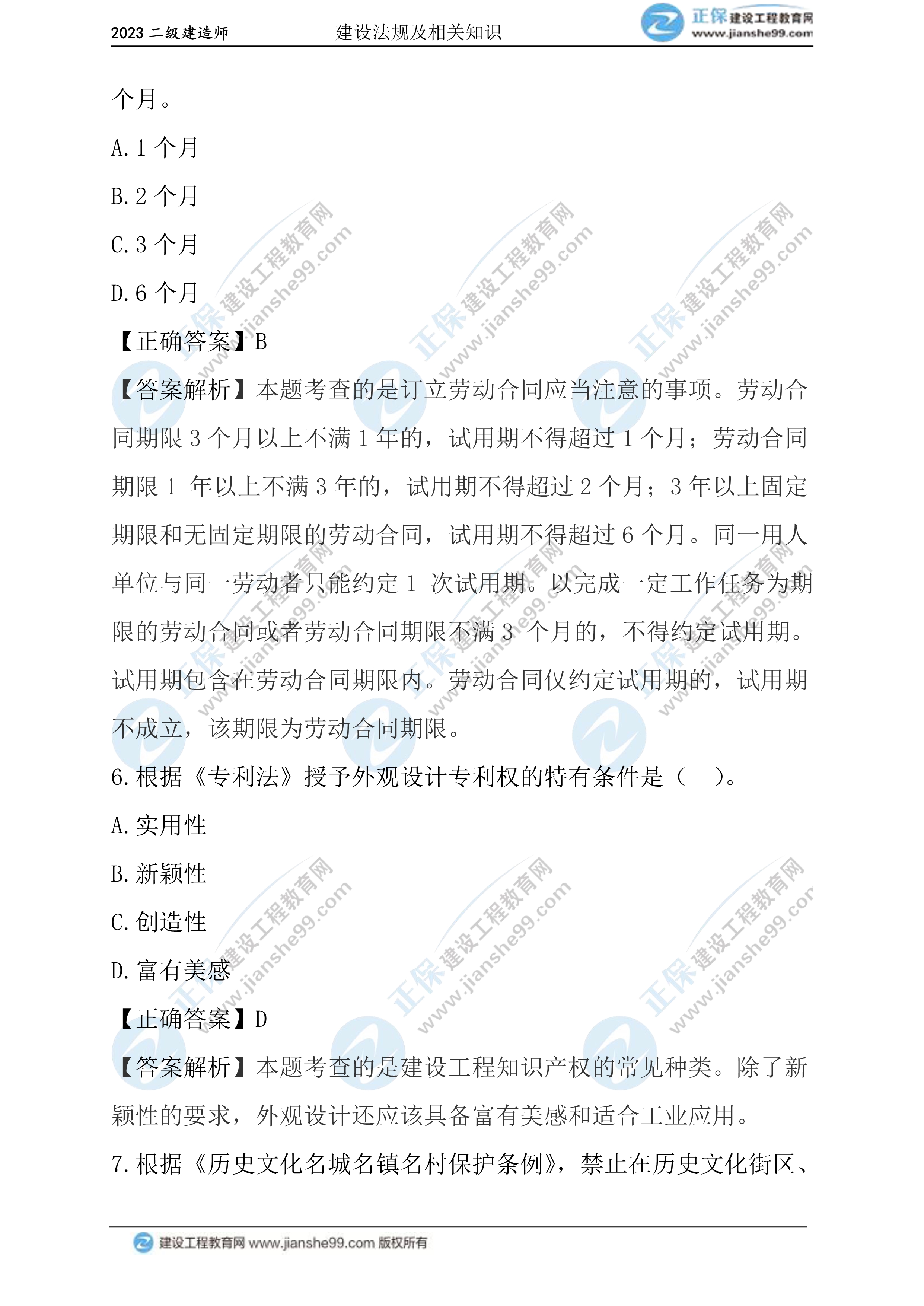 2023年《法規(guī)》試題(正常1.5天)03 2023年《法規(guī)》試題(正常1.5天)03