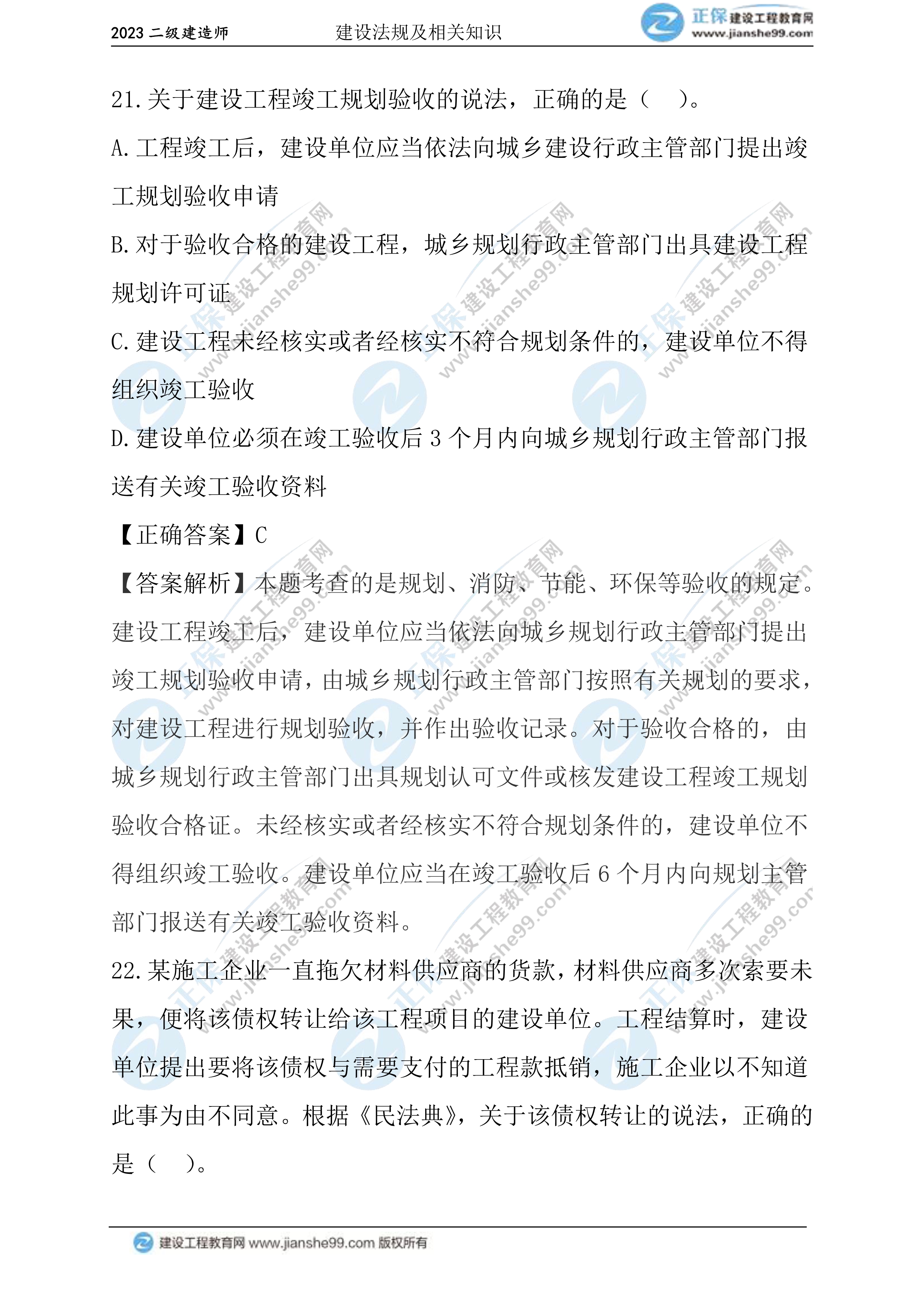 2023年《法規(guī)》試題(正常1.5天)12 2023年《法規(guī)》試題(正常1.5天)12