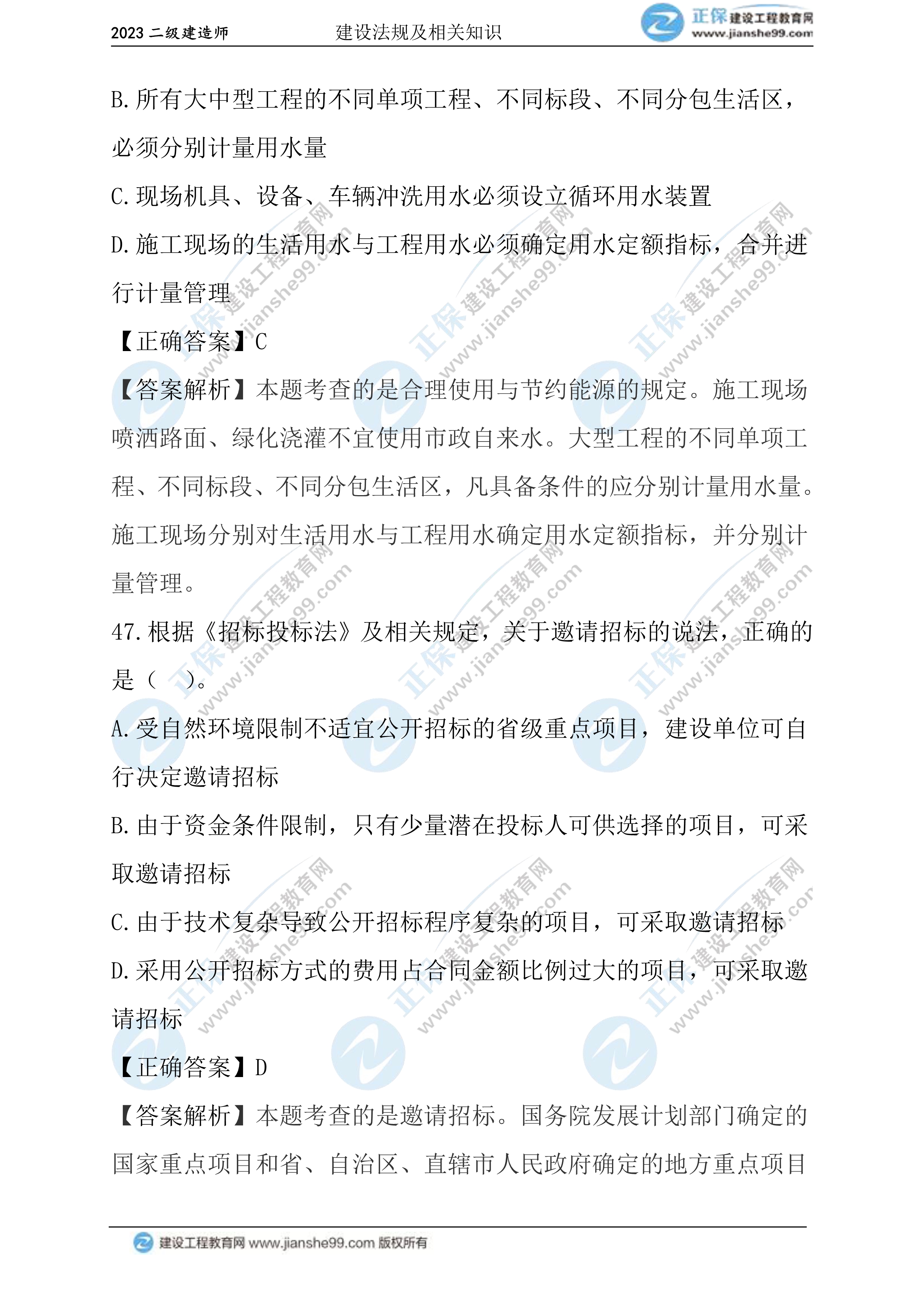 2023年《法規(guī)》試題(正常1.5天)27 2023年《法規(guī)》試題(正常1.5天)27