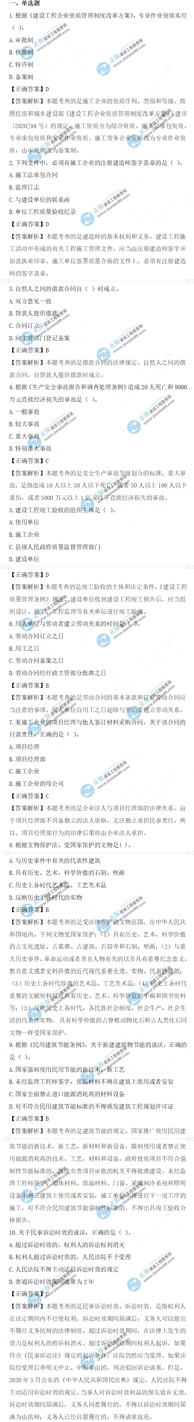法規(guī)真題1-10 法規(guī)真題1-10