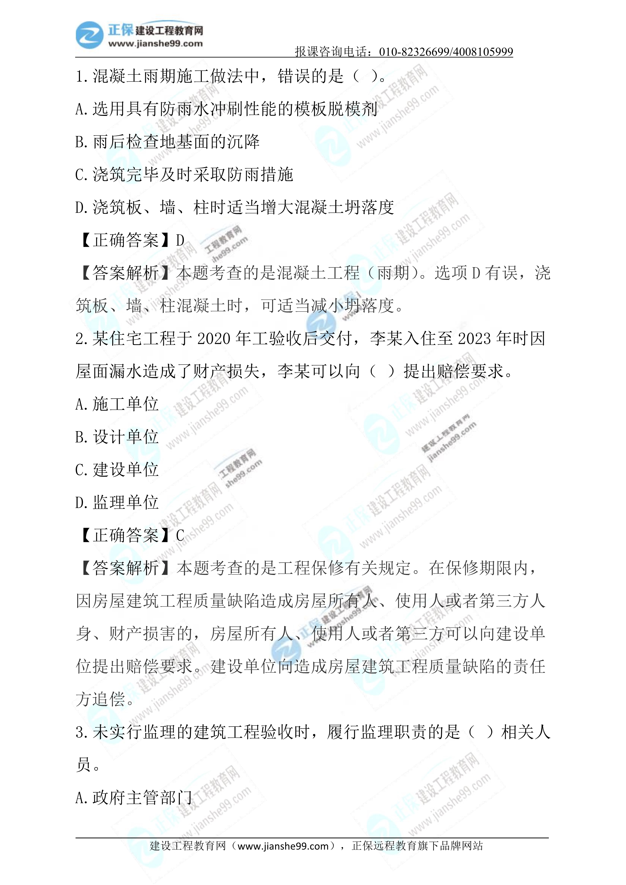 2023年《建筑實(shí)務(wù)》試題(正常1.5天)01 2023年《建筑實(shí)務(wù)》試題(正常1.5天)01