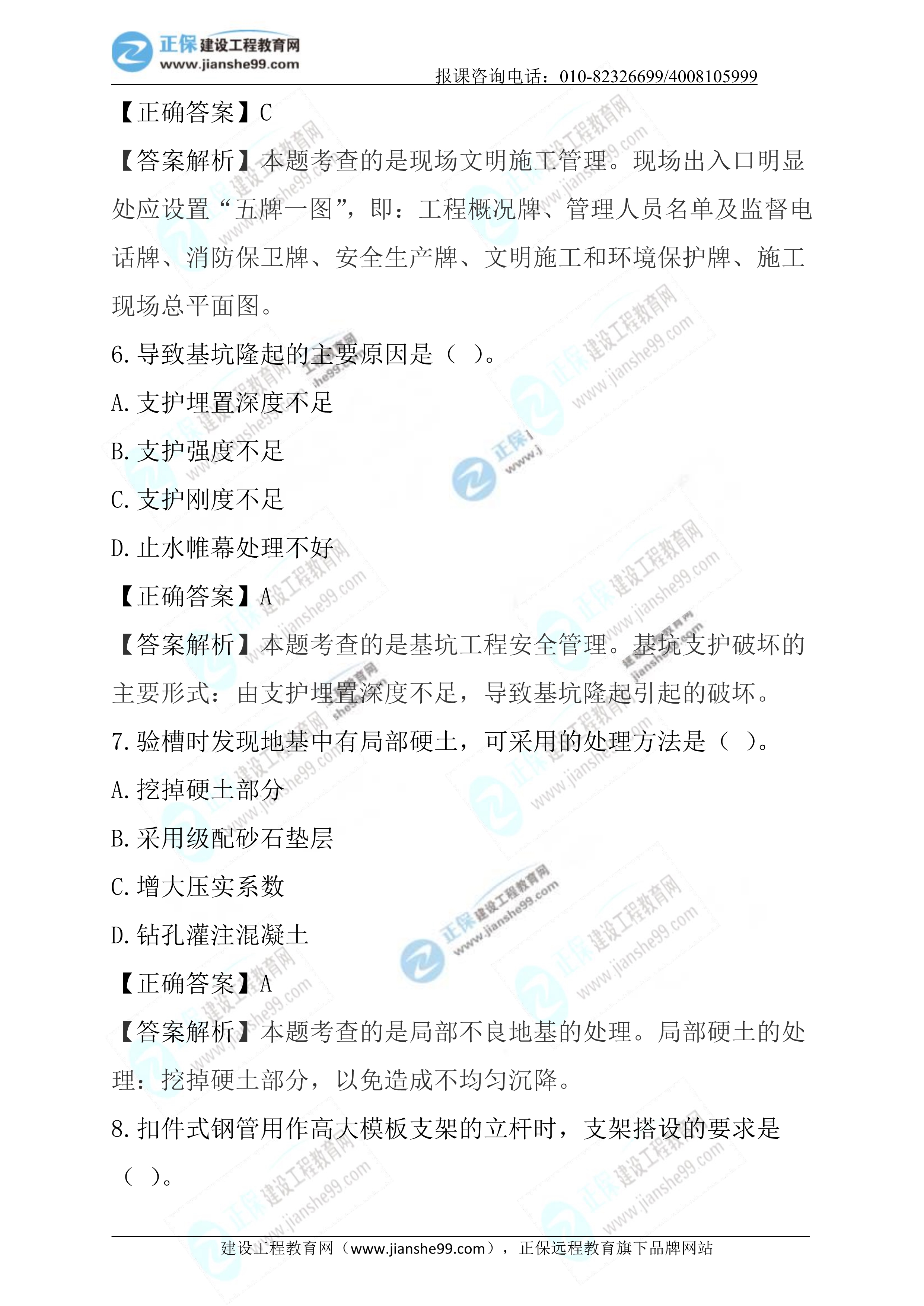 2023年《建筑實(shí)務(wù)》試題(正常1.5天)03 2023年《建筑實(shí)務(wù)》試題(正常1.5天)03