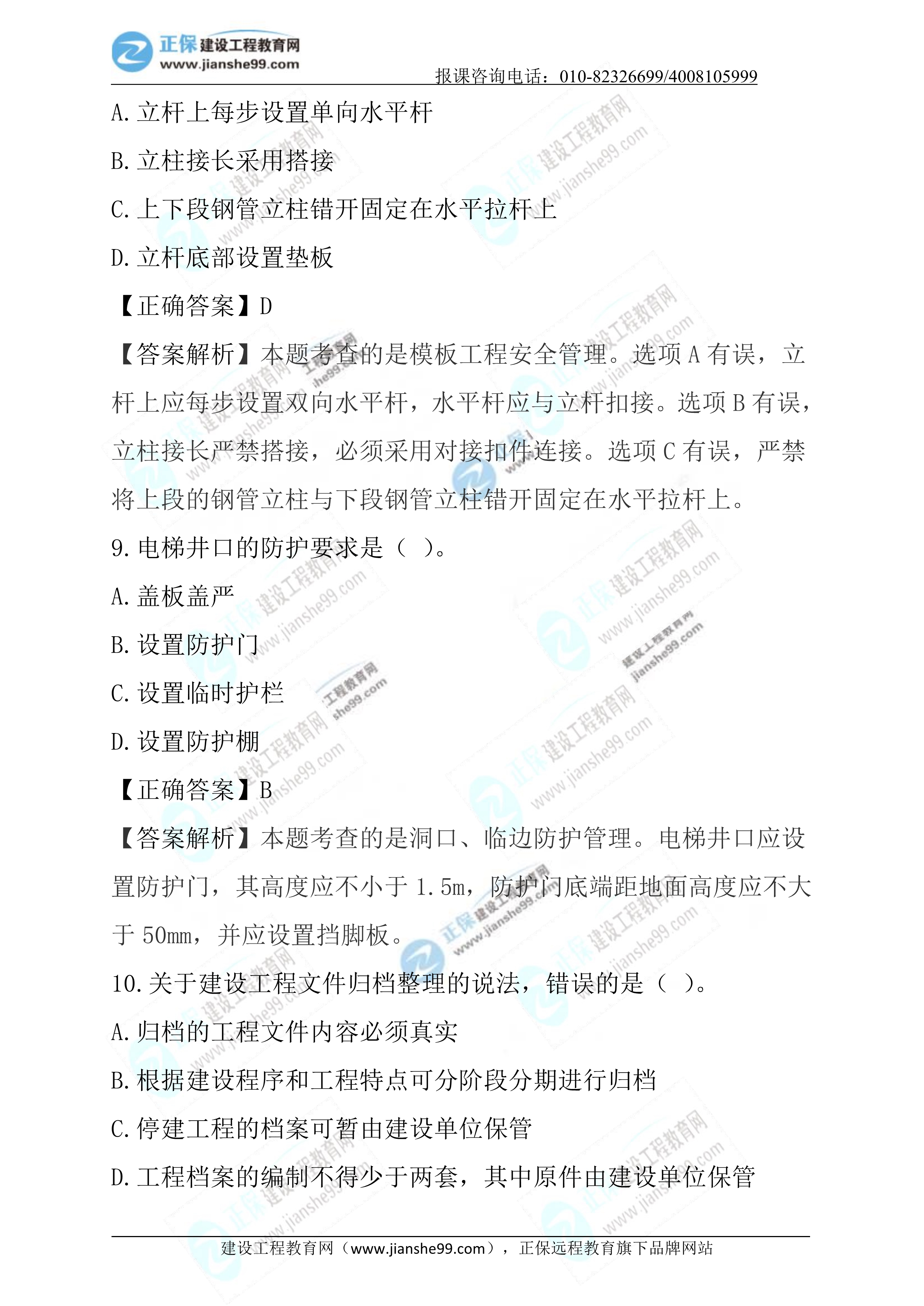 2023年《建筑實(shí)務(wù)》試題(正常1.5天)04 2023年《建筑實(shí)務(wù)》試題(正常1.5天)04