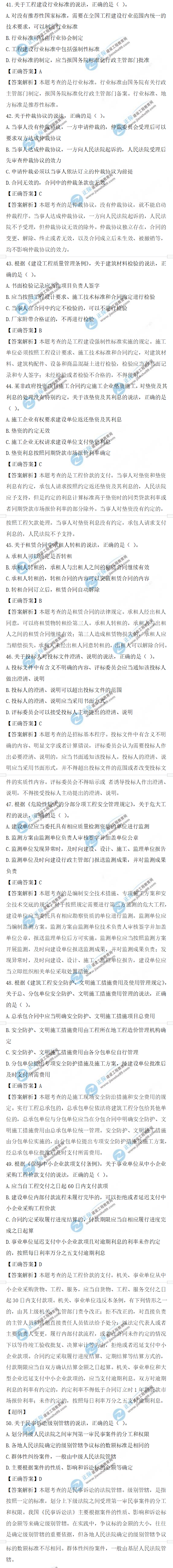 法規(guī)真題41-50 法規(guī)真題41-50