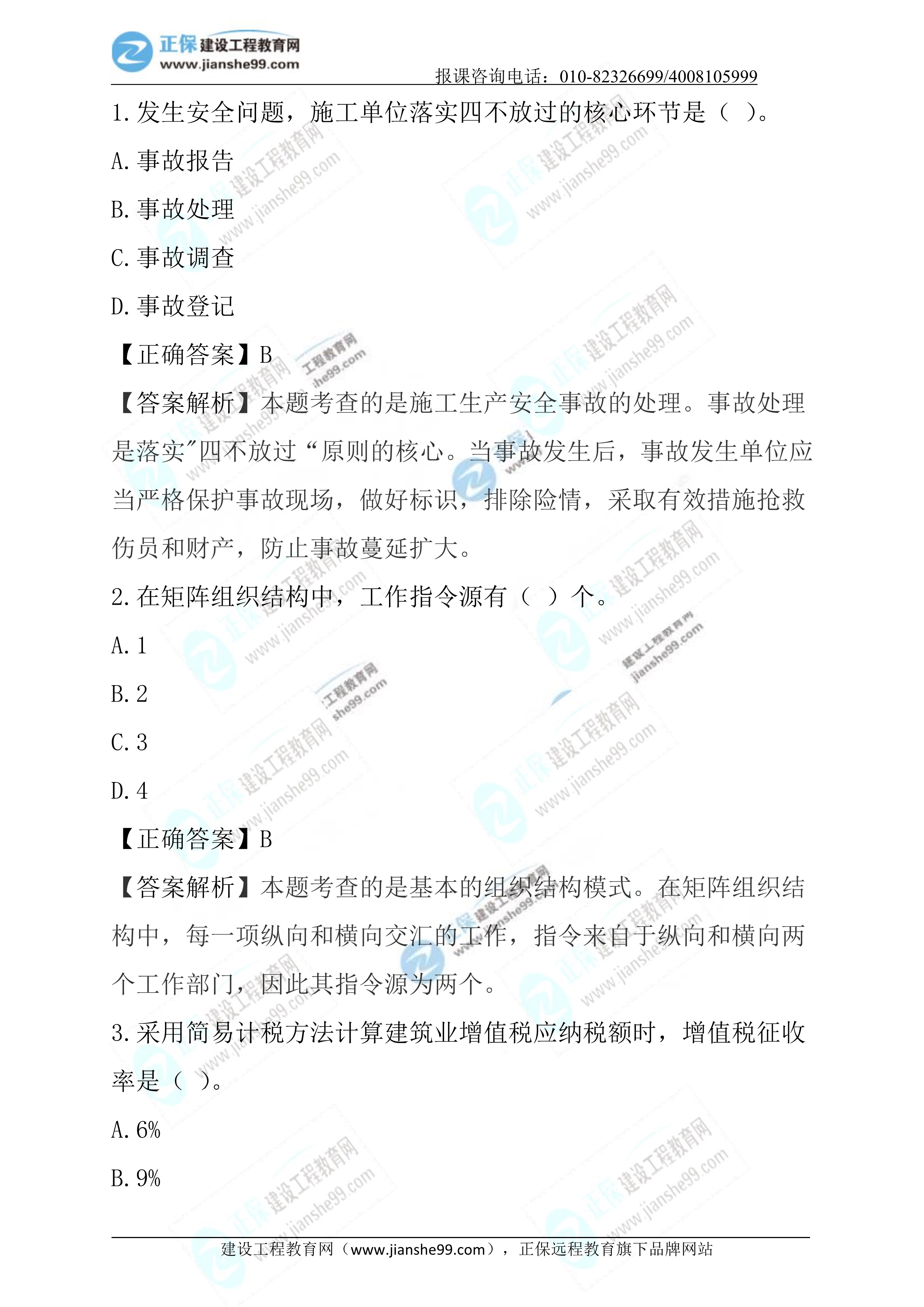 2023年《施工管理》試題 (正常1.5天)完整01 2023年《施工管理》試題 (正常1.5天)完整01