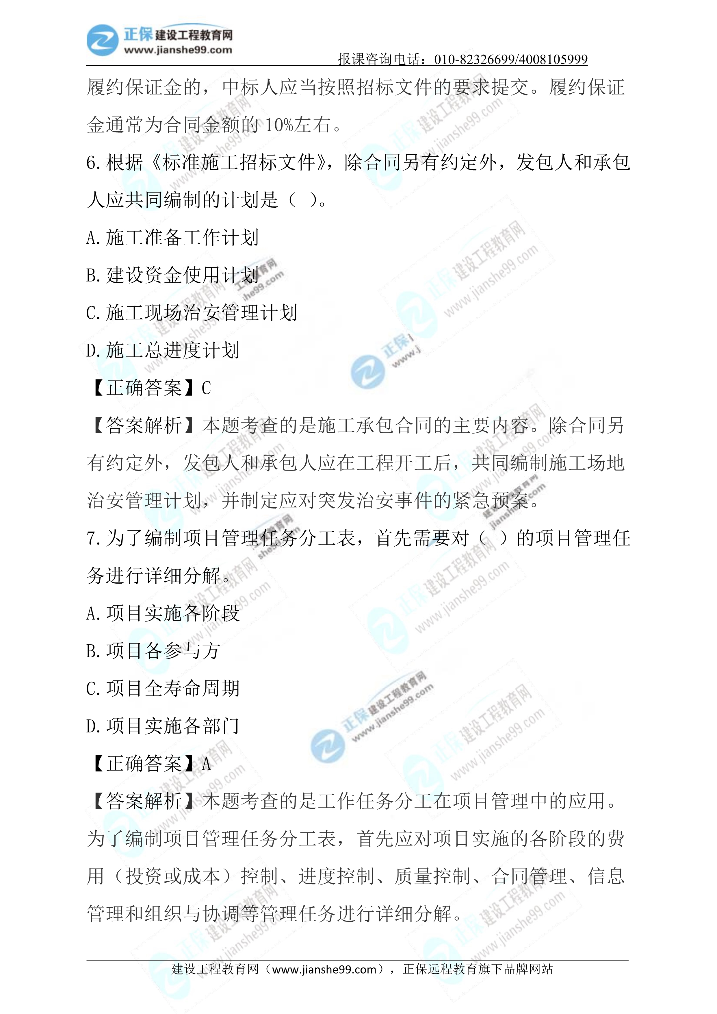 2023年《施工管理》試題 (正常1.5天)完整03 2023年《施工管理》試題 (正常1.5天)完整03