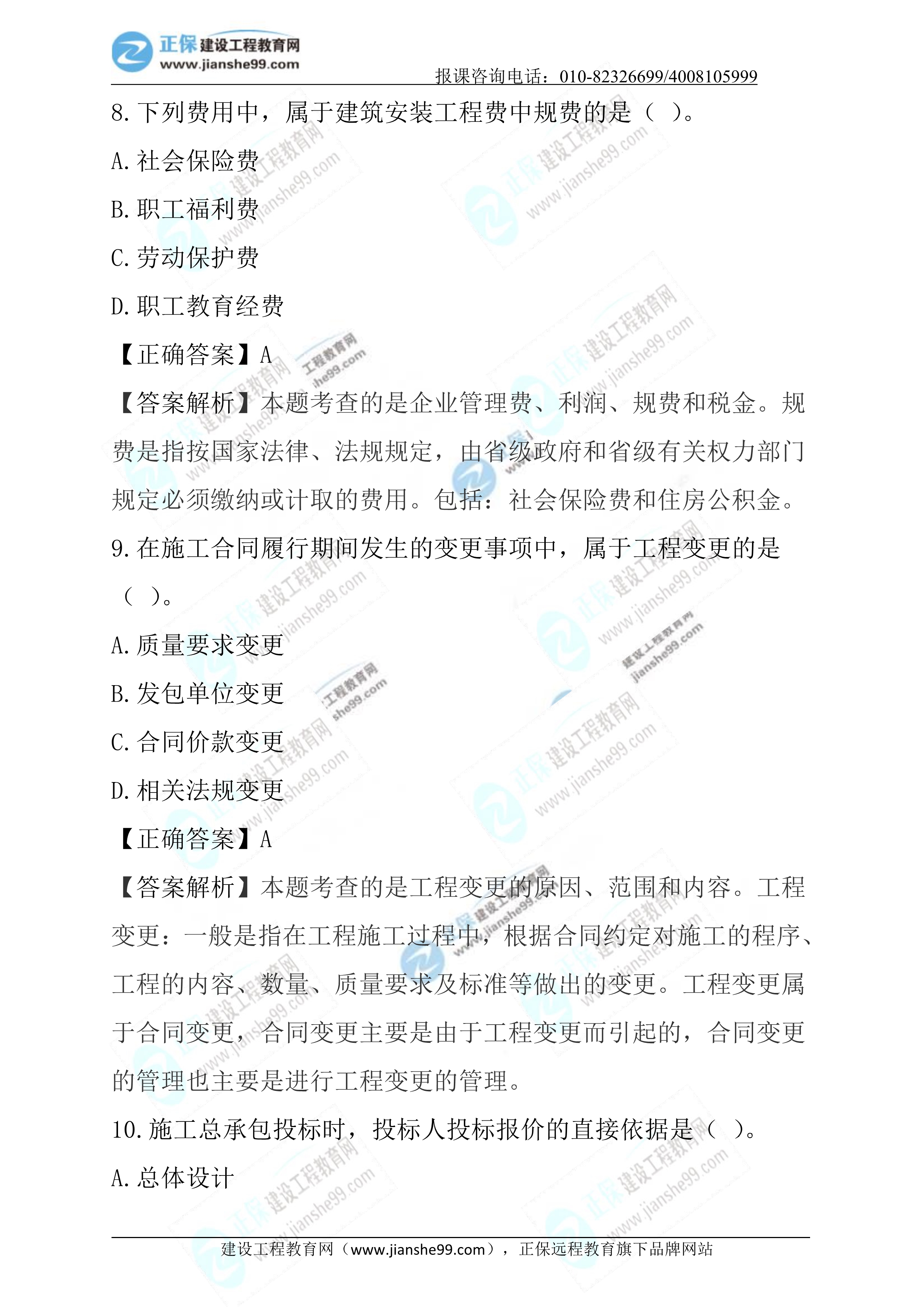 2023年《施工管理》試題 (正常1.5天)完整04 2023年《施工管理》試題 (正常1.5天)完整04