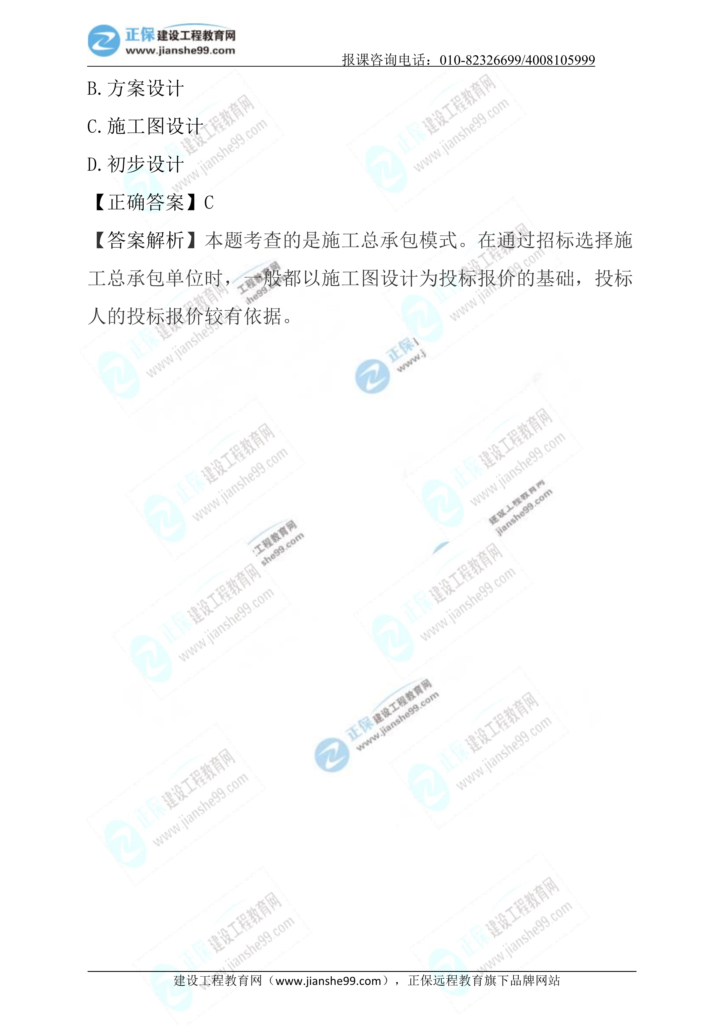 2023年《施工管理》試題 (正常1.5天)完整05 2023年《施工管理》試題 (正常1.5天)完整05