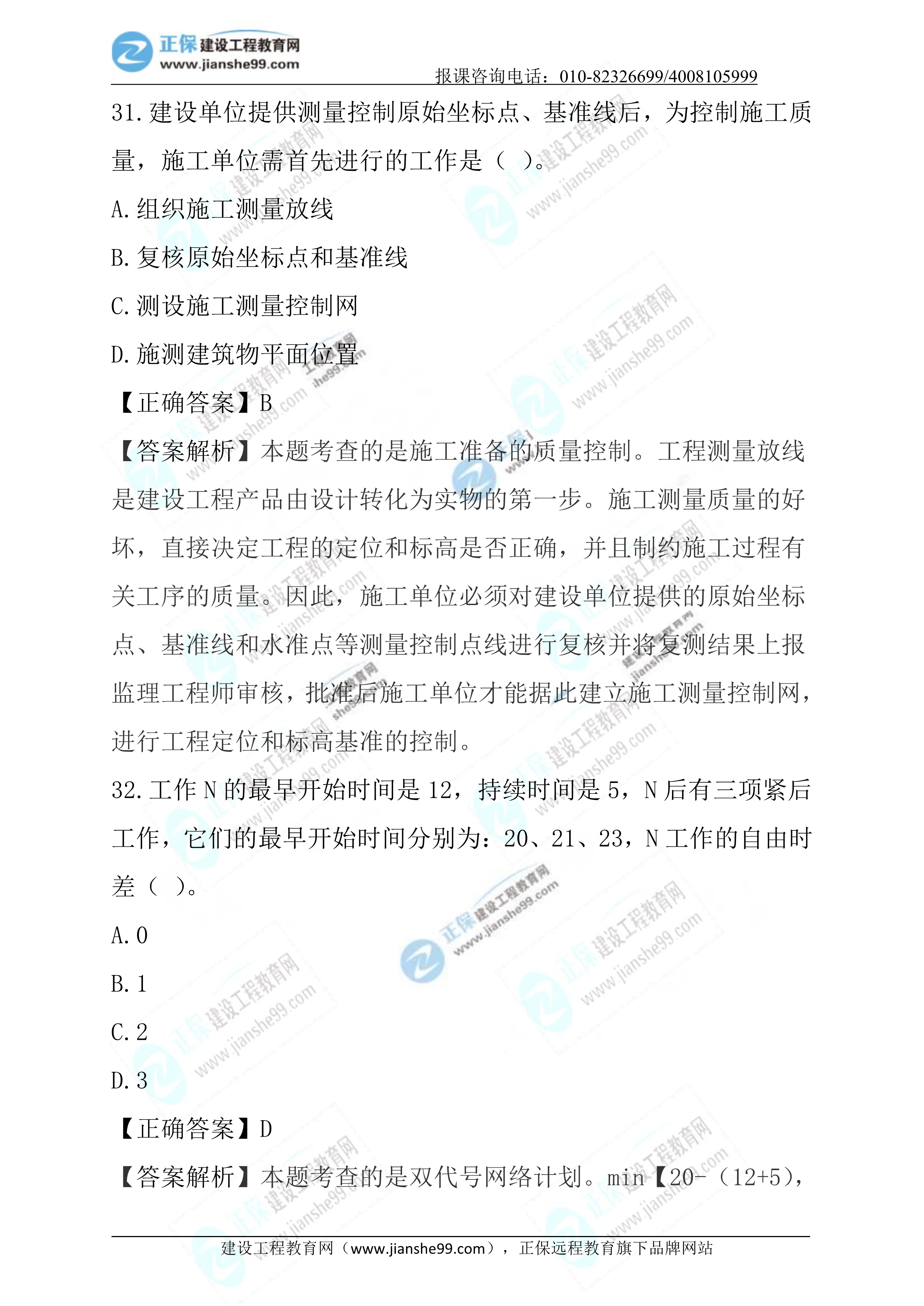 2023年《施工管理》試題 (正常1.5天)完整17 2023年《施工管理》試題 (正常1.5天)完整17