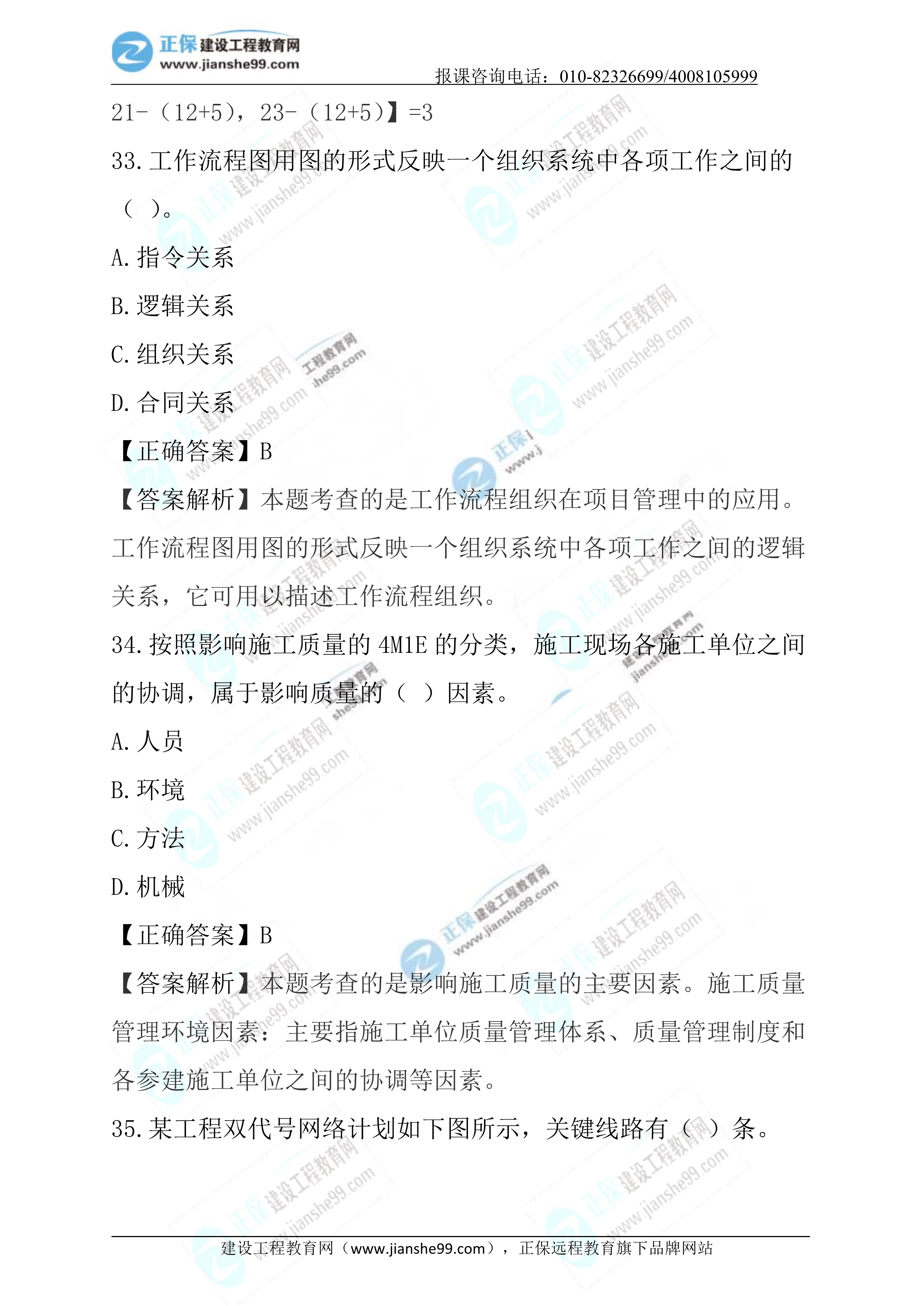 2023年《施工管理》試題 (正常1.5天)完整18 2023年《施工管理》試題 (正常1.5天)完整18