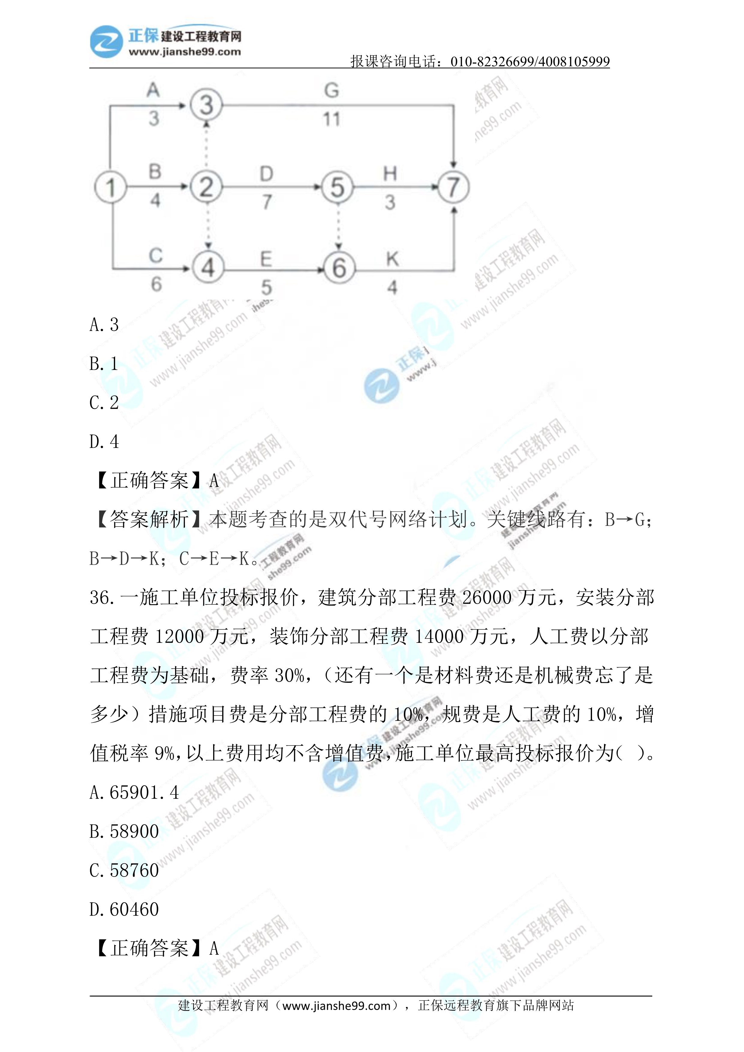 2023年《施工管理》試題 (正常1.5天)完整19 2023年《施工管理》試題 (正常1.5天)完整19