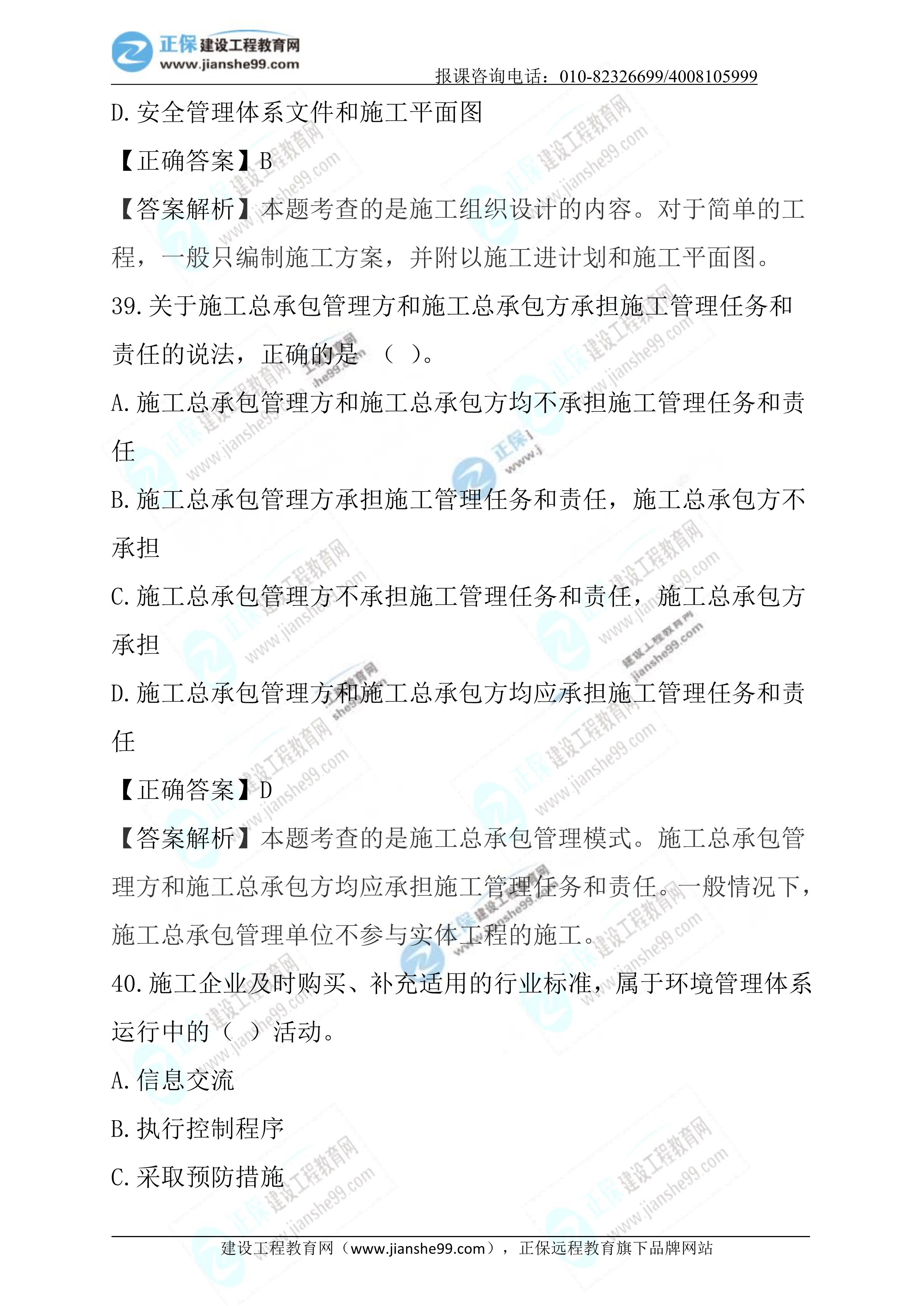 2023年《施工管理》試題 (正常1.5天)完整21 2023年《施工管理》試題 (正常1.5天)完整21